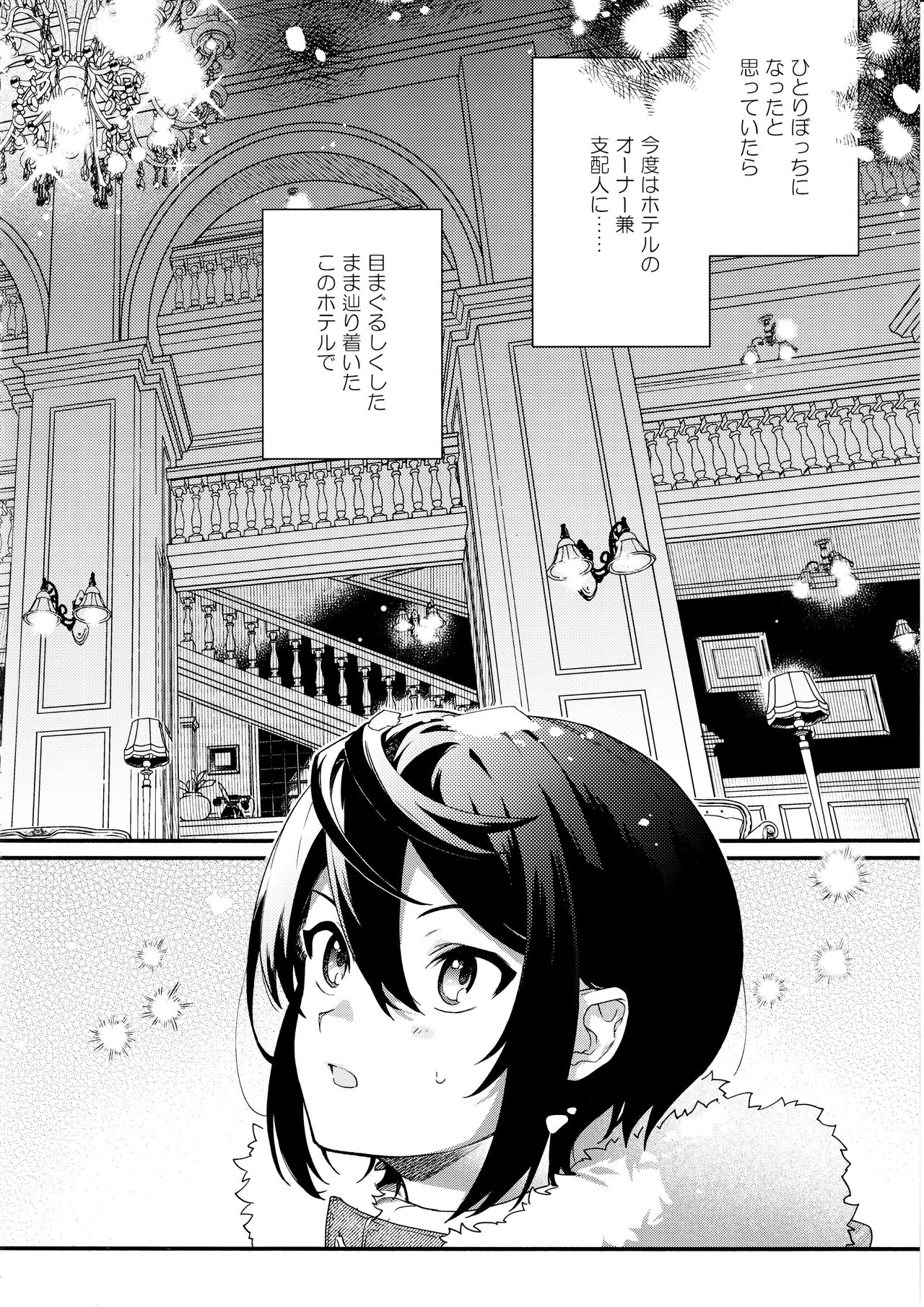 Kimi no Tame no Hotel page 9 full
