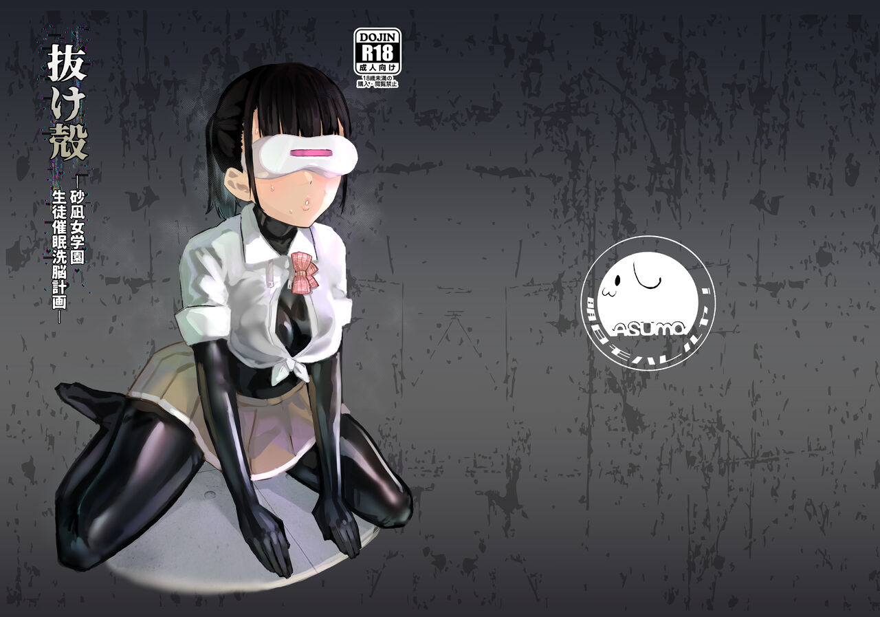 Nukegara -Sanagi Jogakuen Seito Saimin Sennou Keikaku- page 1 full