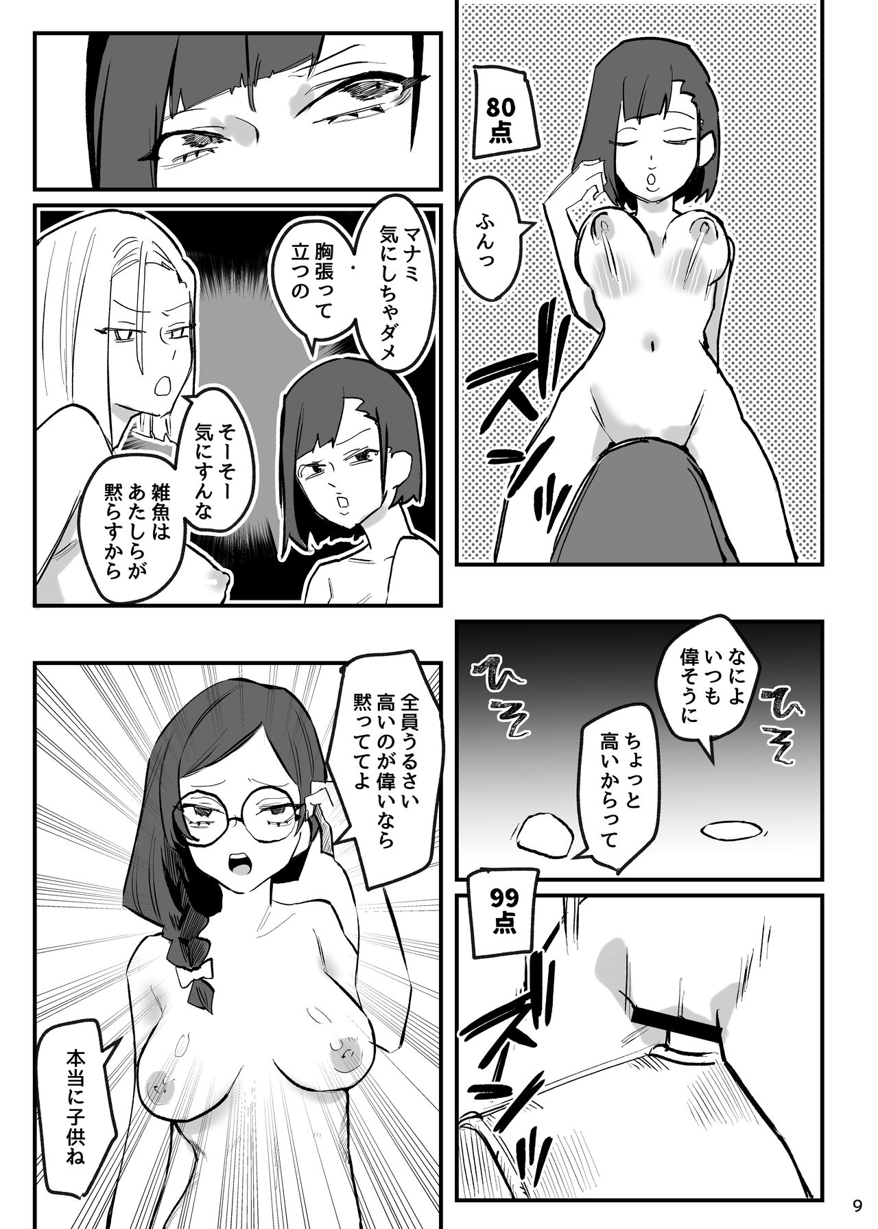 Nukegara -Sanagi Jogakuen Seito Saimin Sennou Keikaku- page 10 full