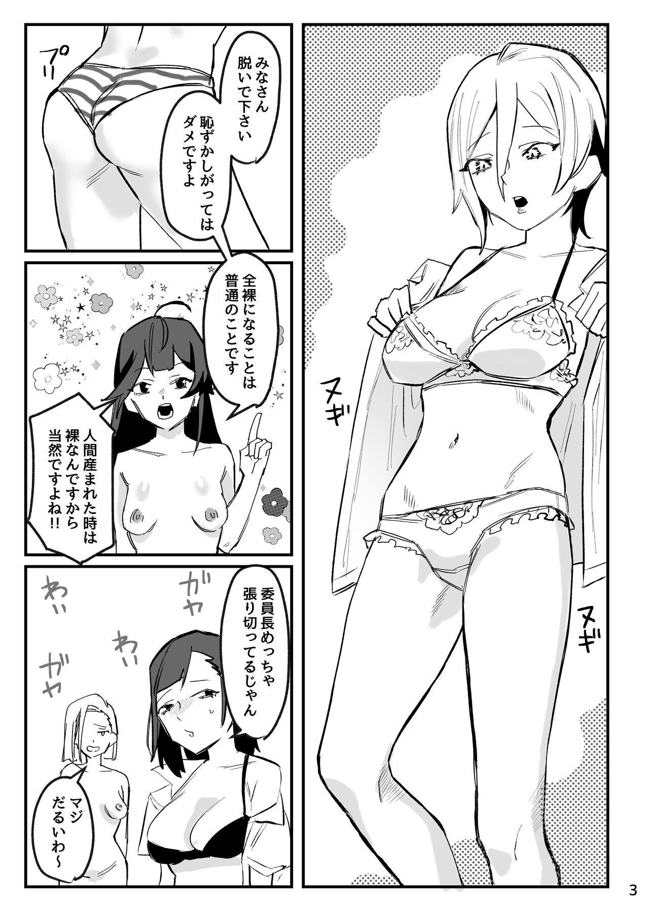 Nukegara -Sanagi Jogakuen Seito Saimin Sennou Keikaku- page 4 full