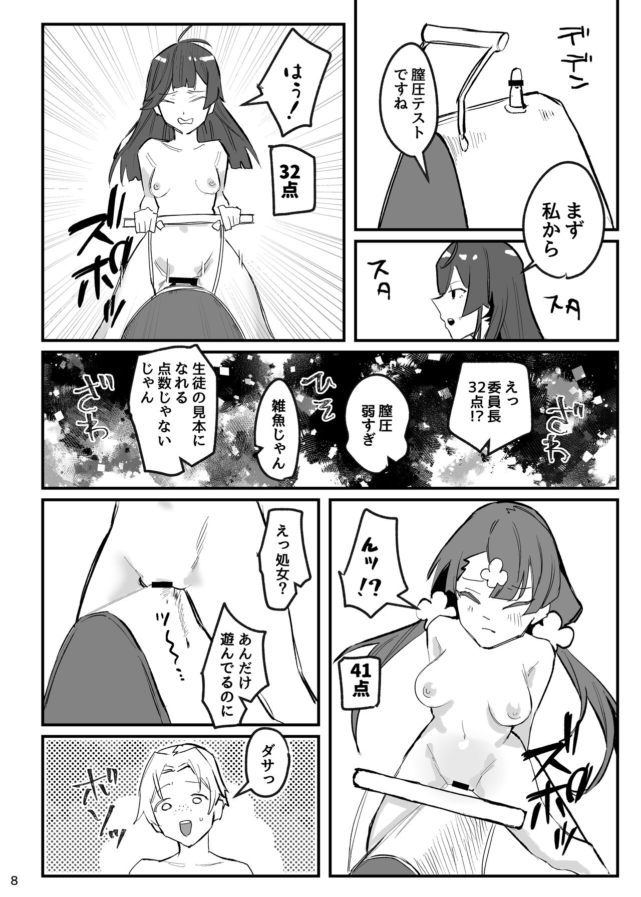 Nukegara -Sanagi Jogakuen Seito Saimin Sennou Keikaku- page 9 full