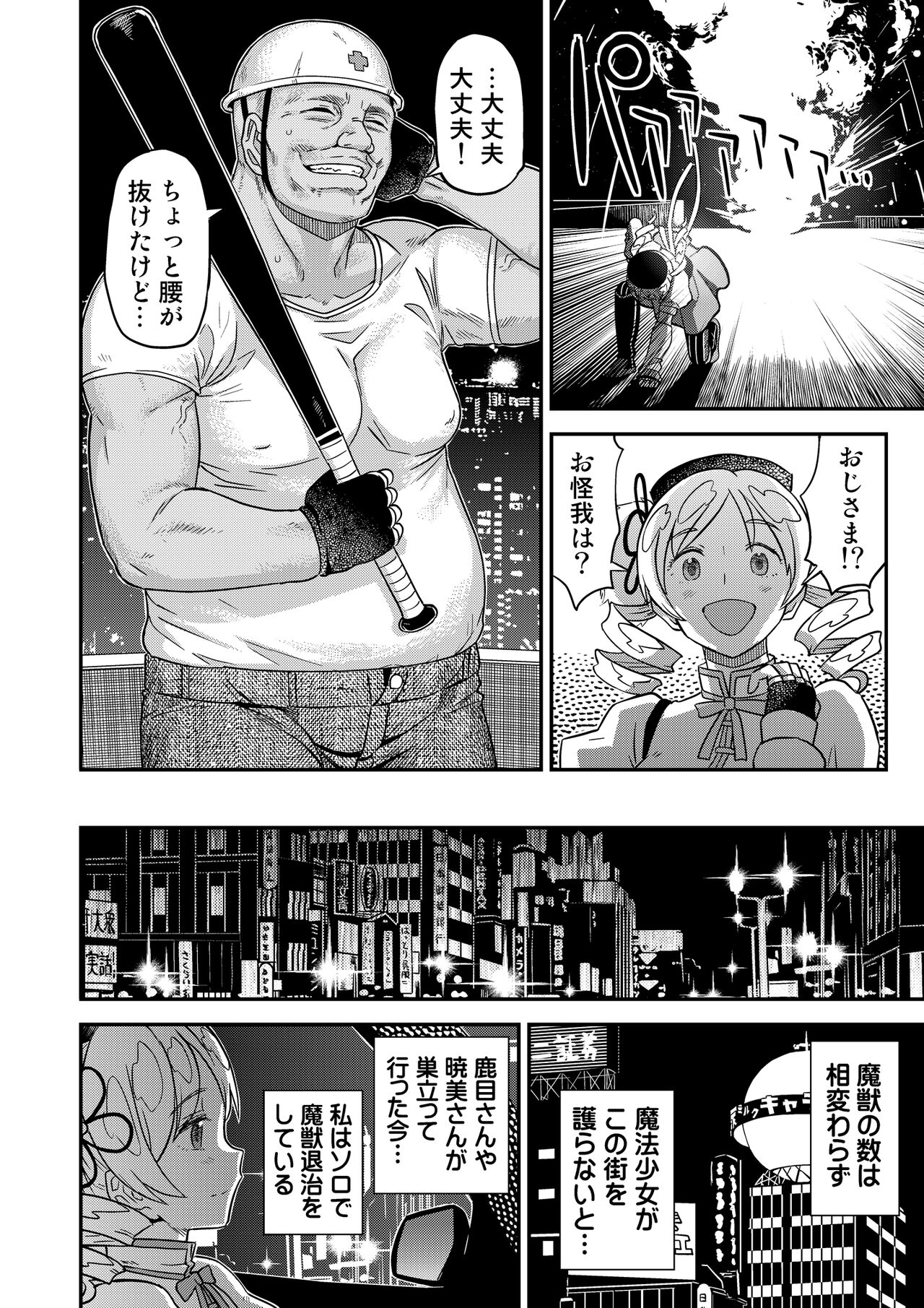 Tomoe Mami X-gakusei Enjou Kousai page 5 full