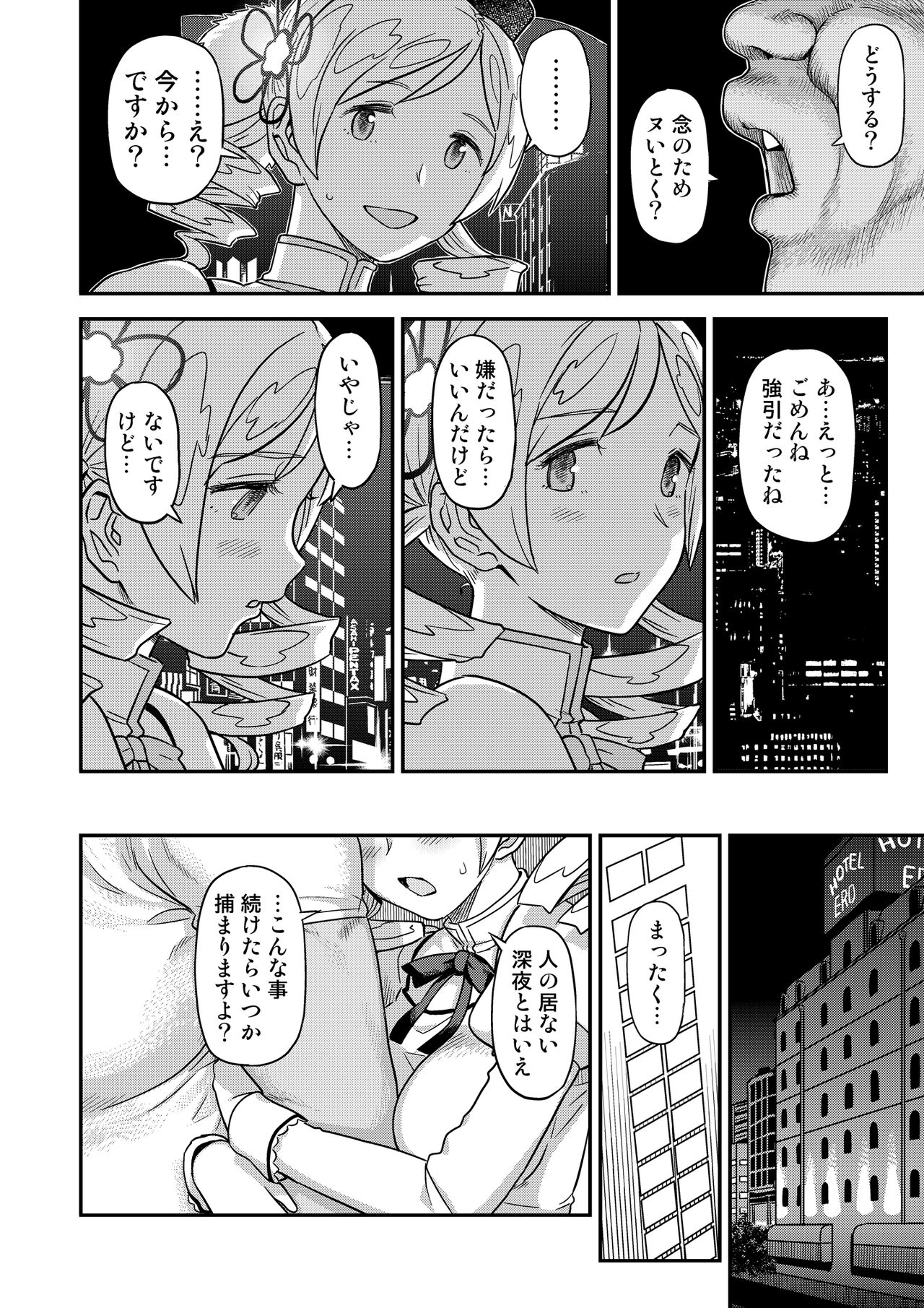 Tomoe Mami X-gakusei Enjou Kousai page 7 full