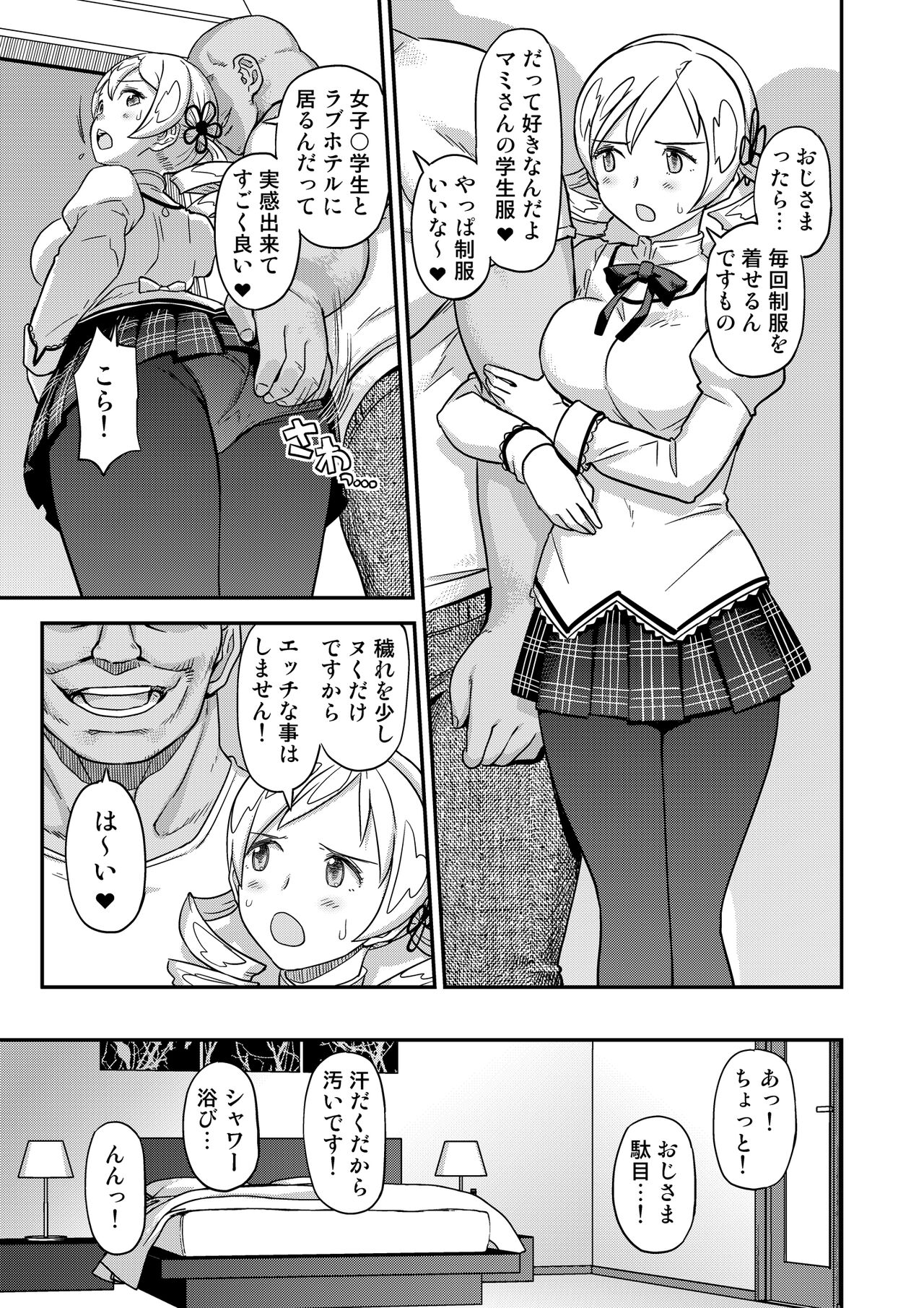 Tomoe Mami X-gakusei Enjou Kousai page 8 full