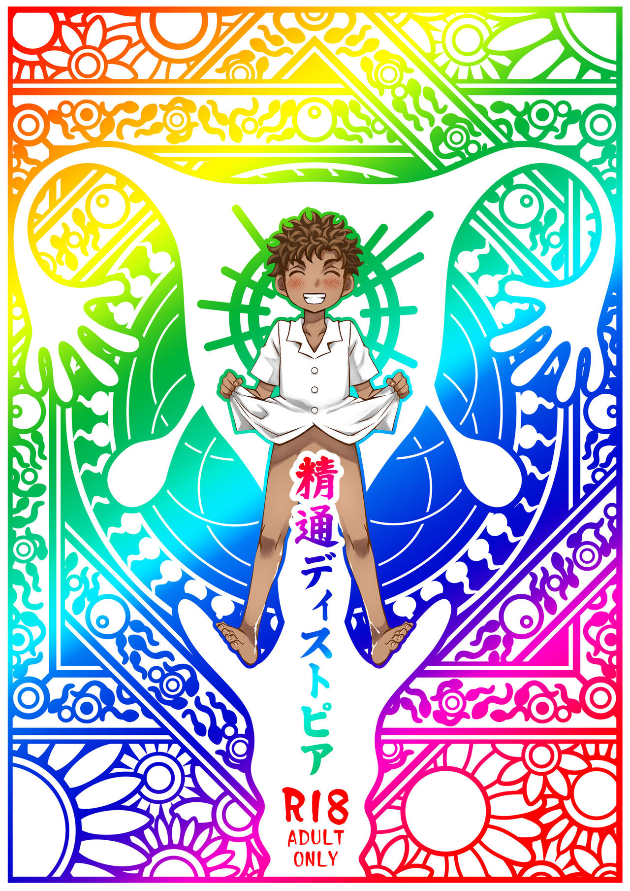 Seitsu Dystopia page 1 full