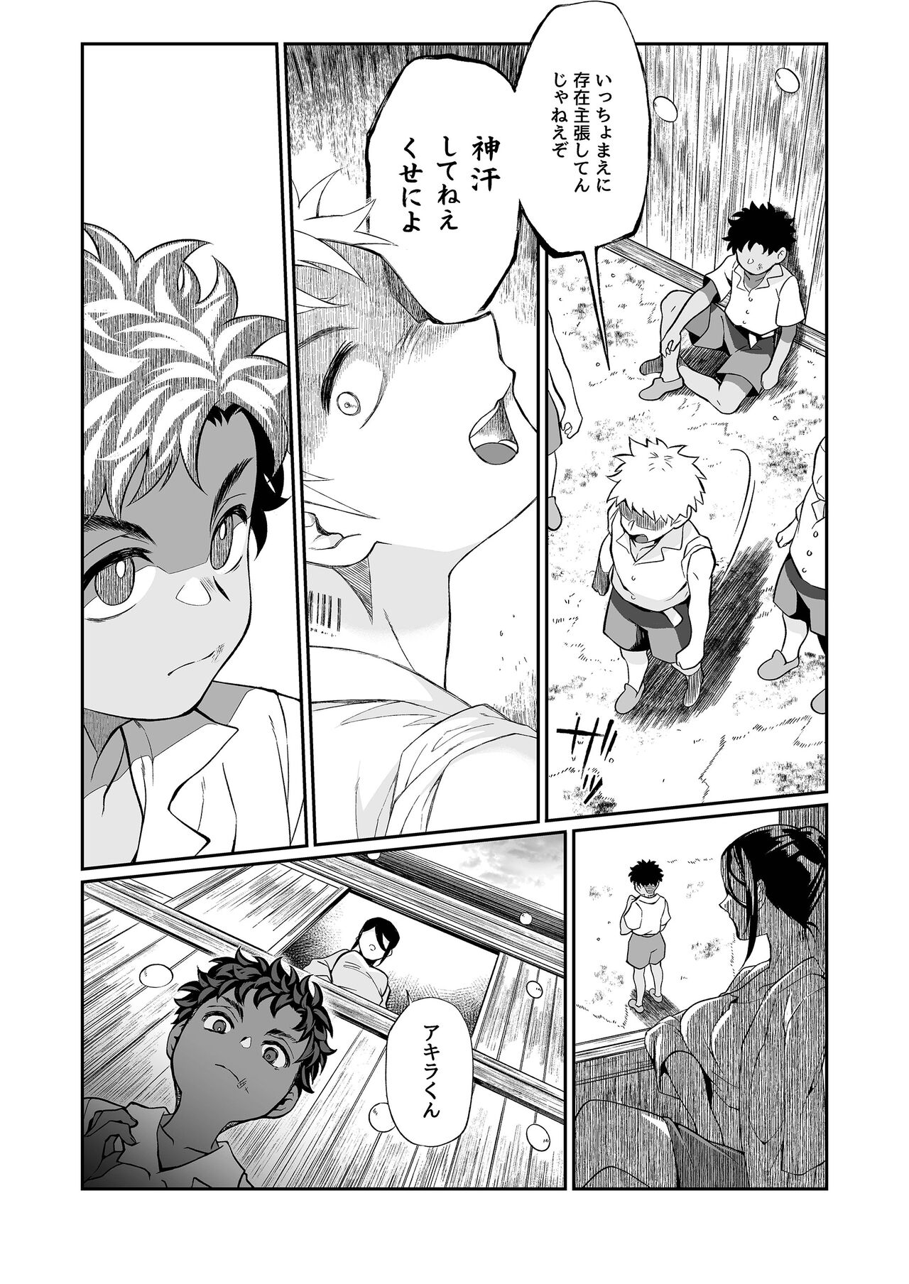 Seitsu Dystopia page 4 full