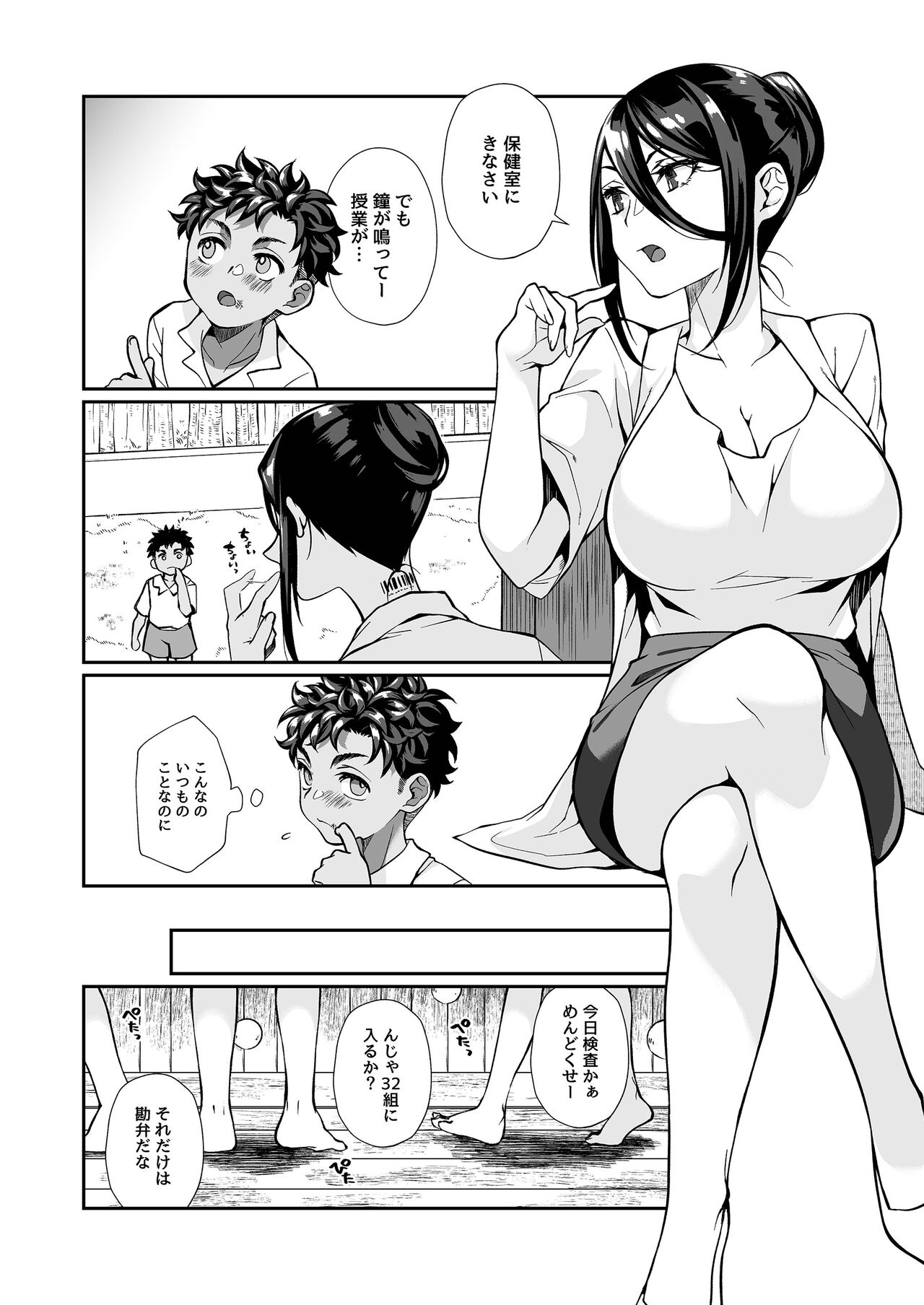 Seitsu Dystopia page 5 full