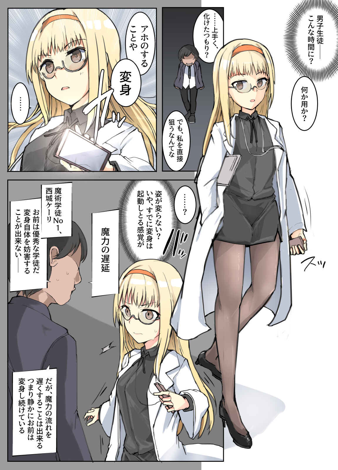 Majutsu Seito keri、 Saikyou No Majutsu Seito No Taoskata① page 2 full