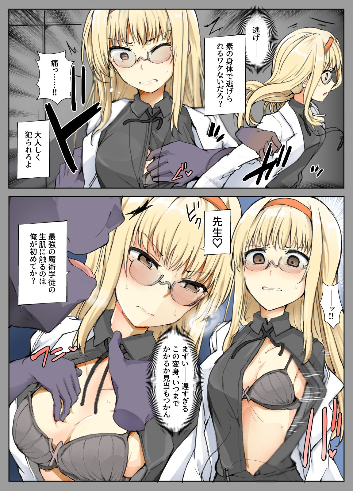 Majutsu Seito keri、 Saikyou No Majutsu Seito No Taoskata① page 3 full