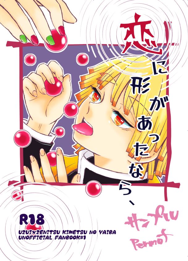 Koi ni Katachi ga Attanara, page 1 full