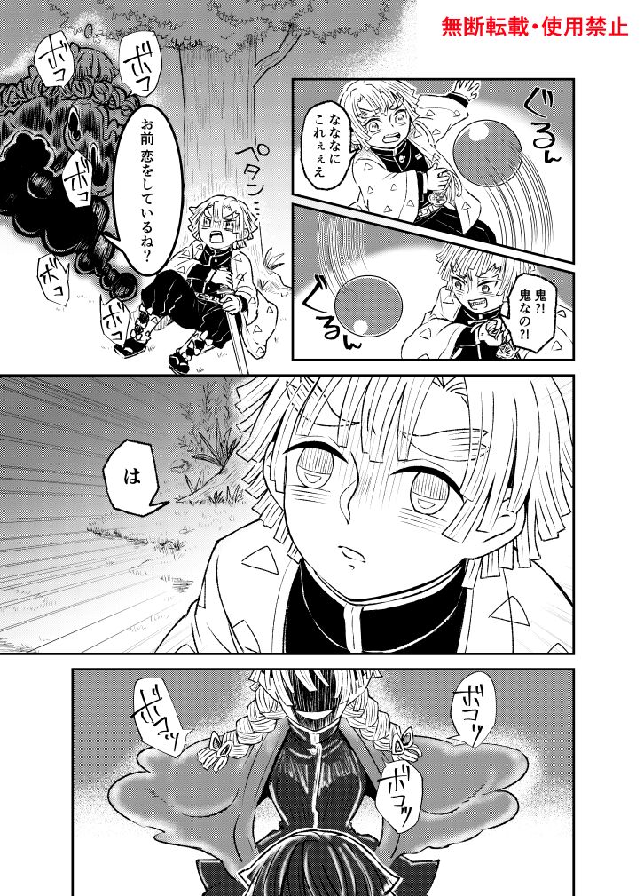 Koi ni Katachi ga Attanara, page 10 full