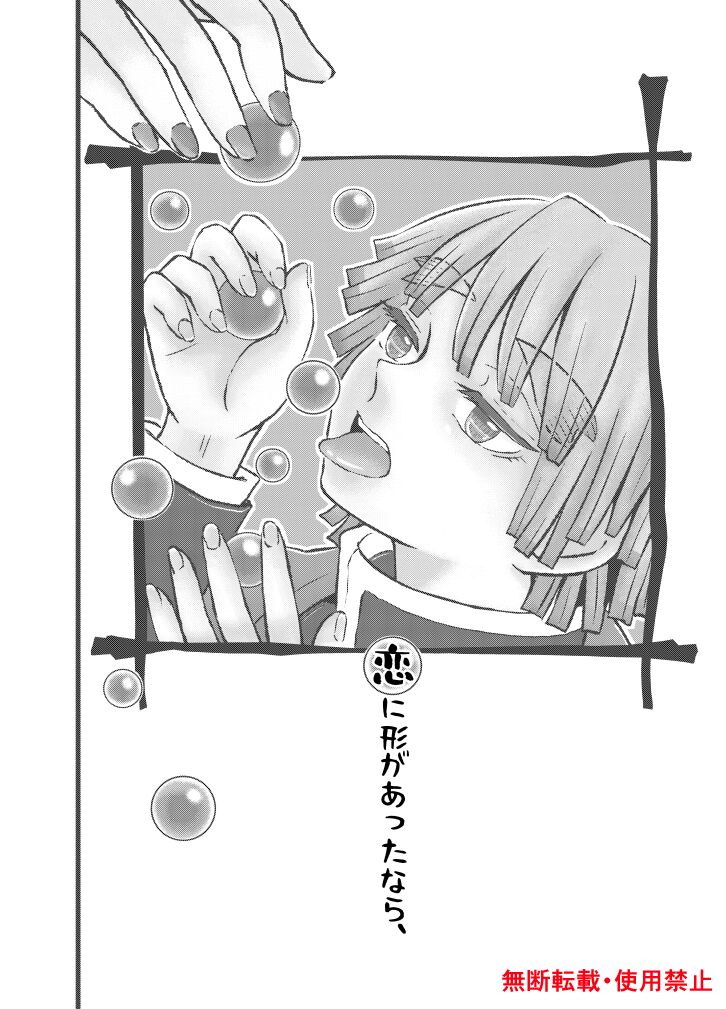 Koi ni Katachi ga Attanara, page 3 full