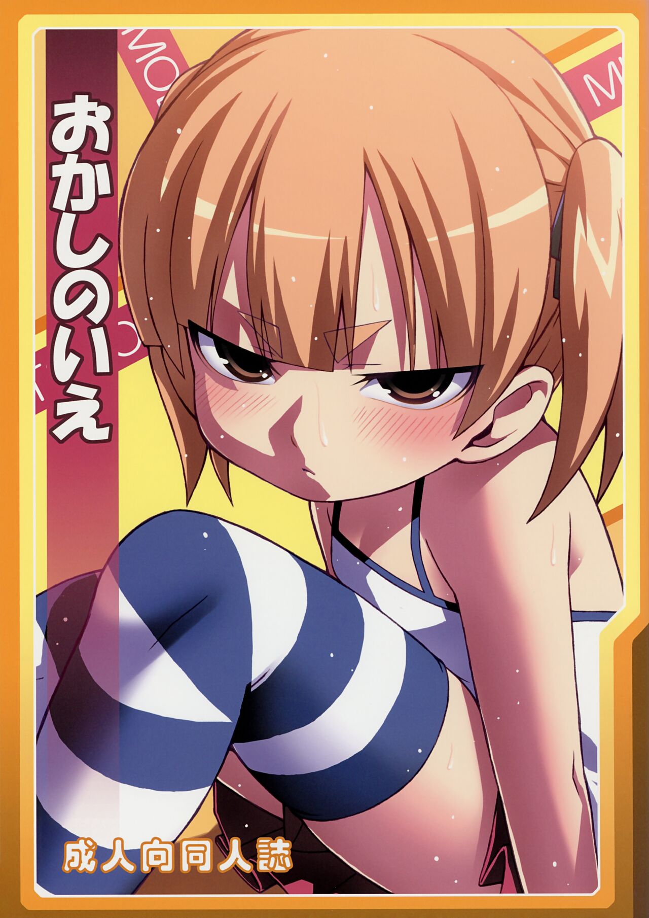 Okashi no Ie page 1 full