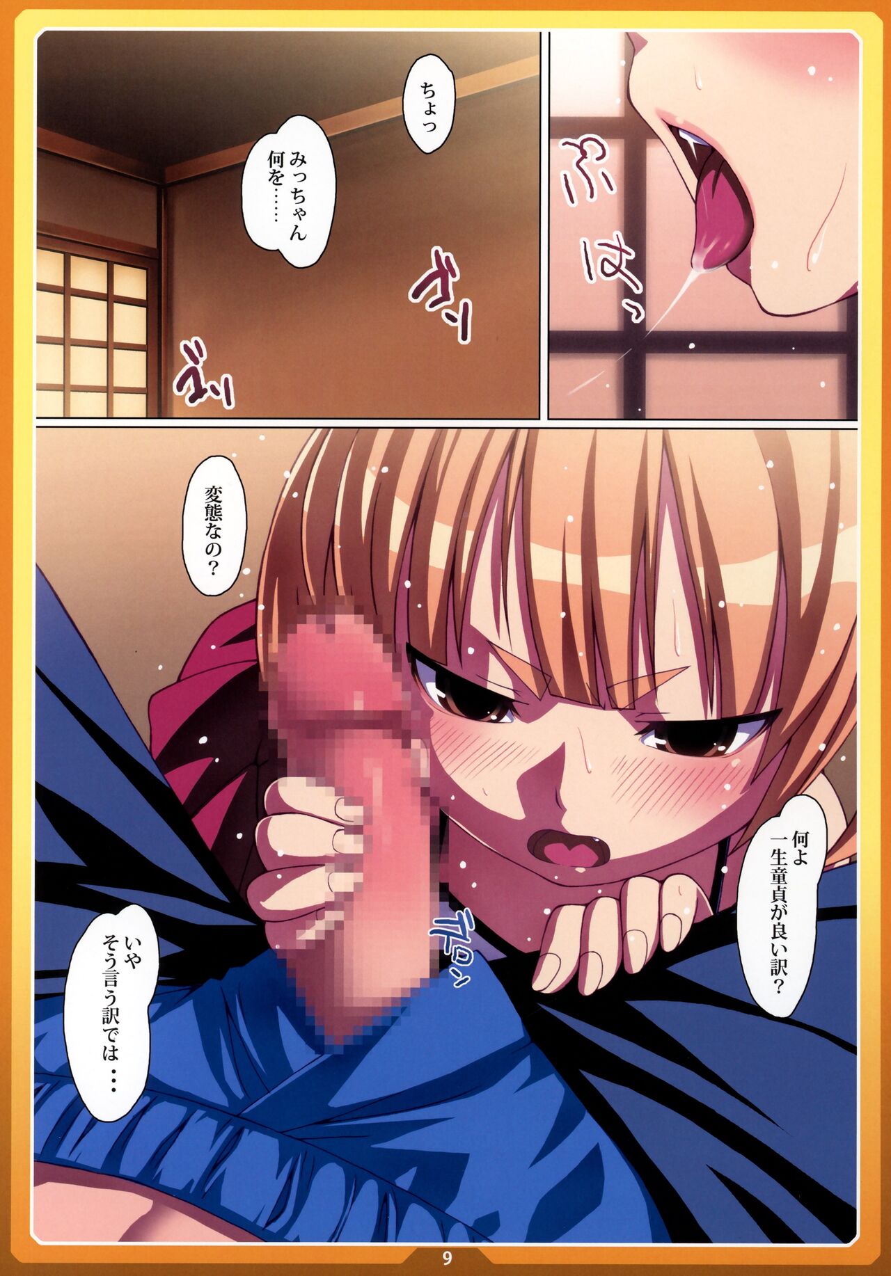Okashi no Ie page 8 full