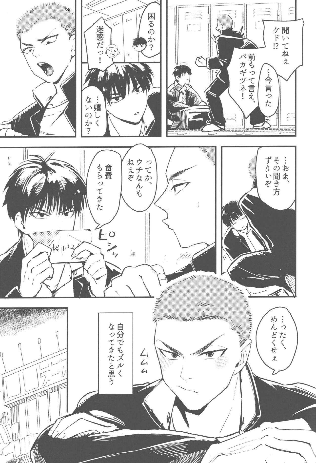 Oshikake Kareshi page 4 full