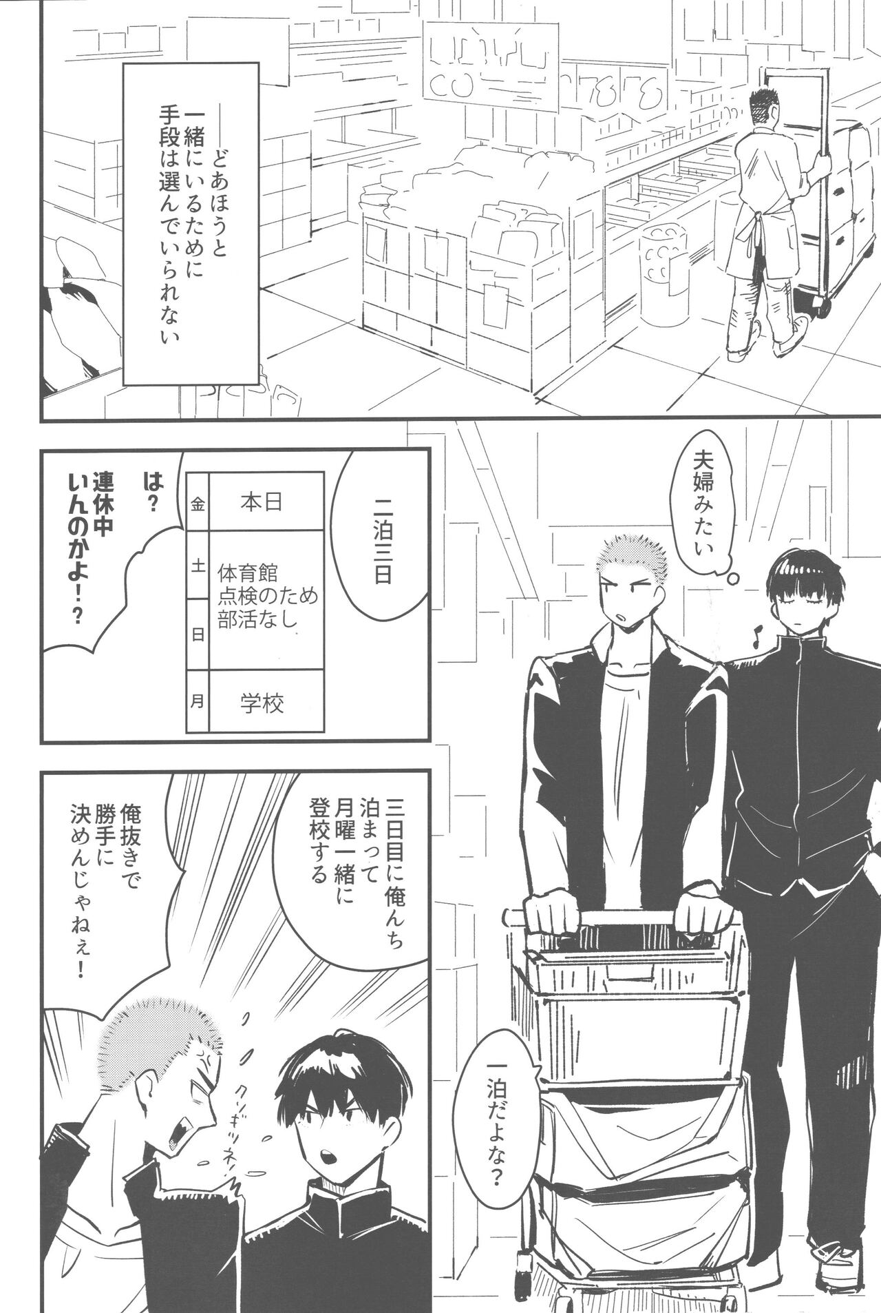 Oshikake Kareshi page 5 full