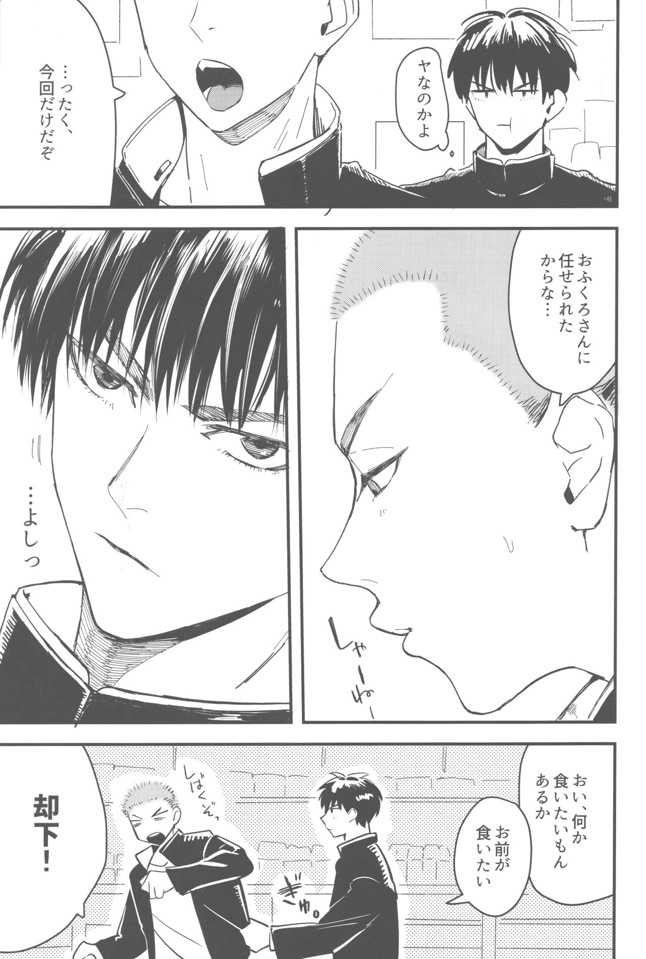Oshikake Kareshi page 6 full