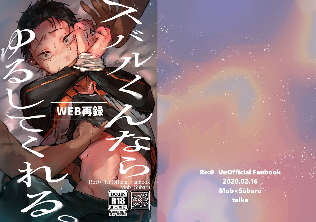 Subaru-kun nara yurushite kureru page 1 full