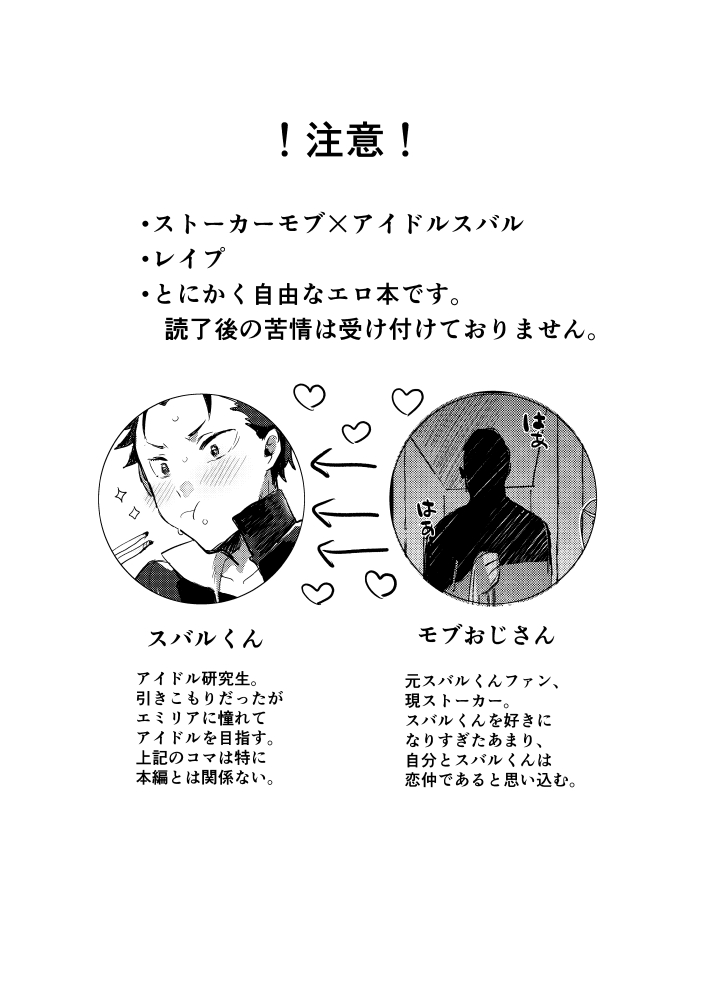 Subaru-kun nara yurushite kureru page 2 full