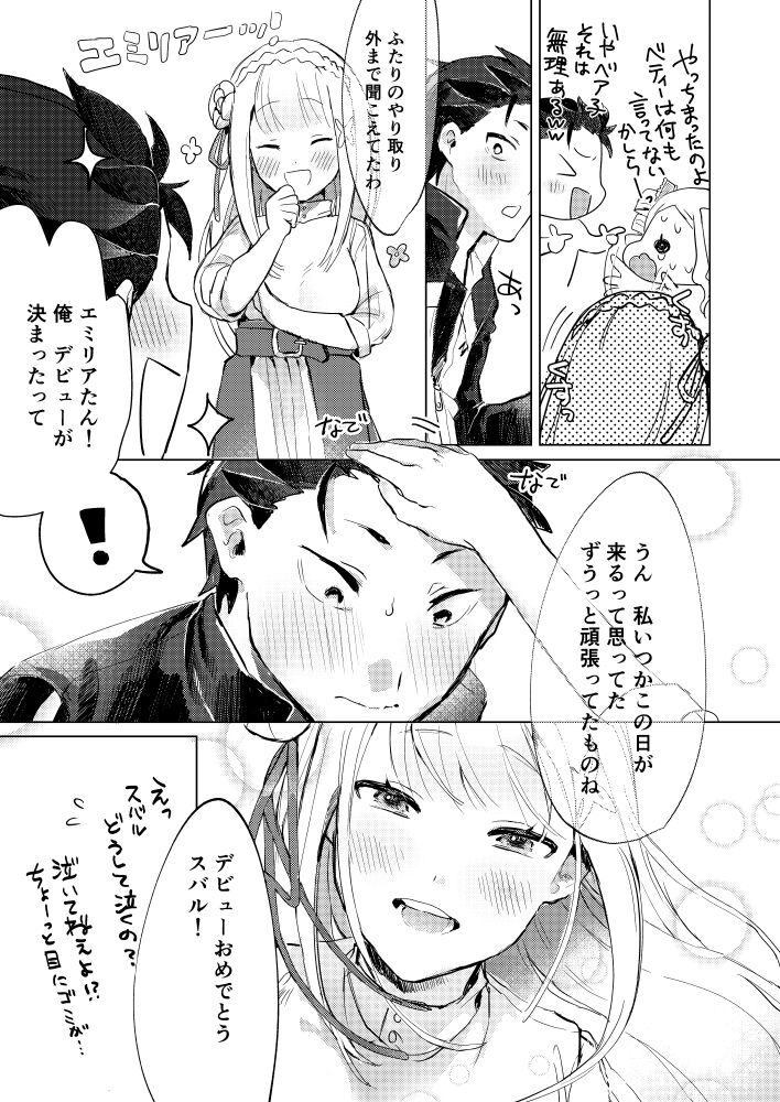Subaru-kun nara yurushite kureru page 6 full