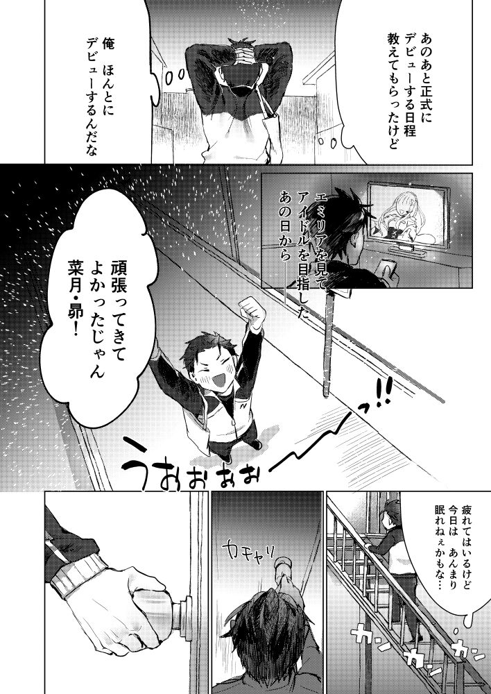 Subaru-kun nara yurushite kureru page 7 full