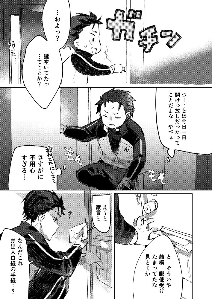 Subaru-kun nara yurushite kureru page 8 full