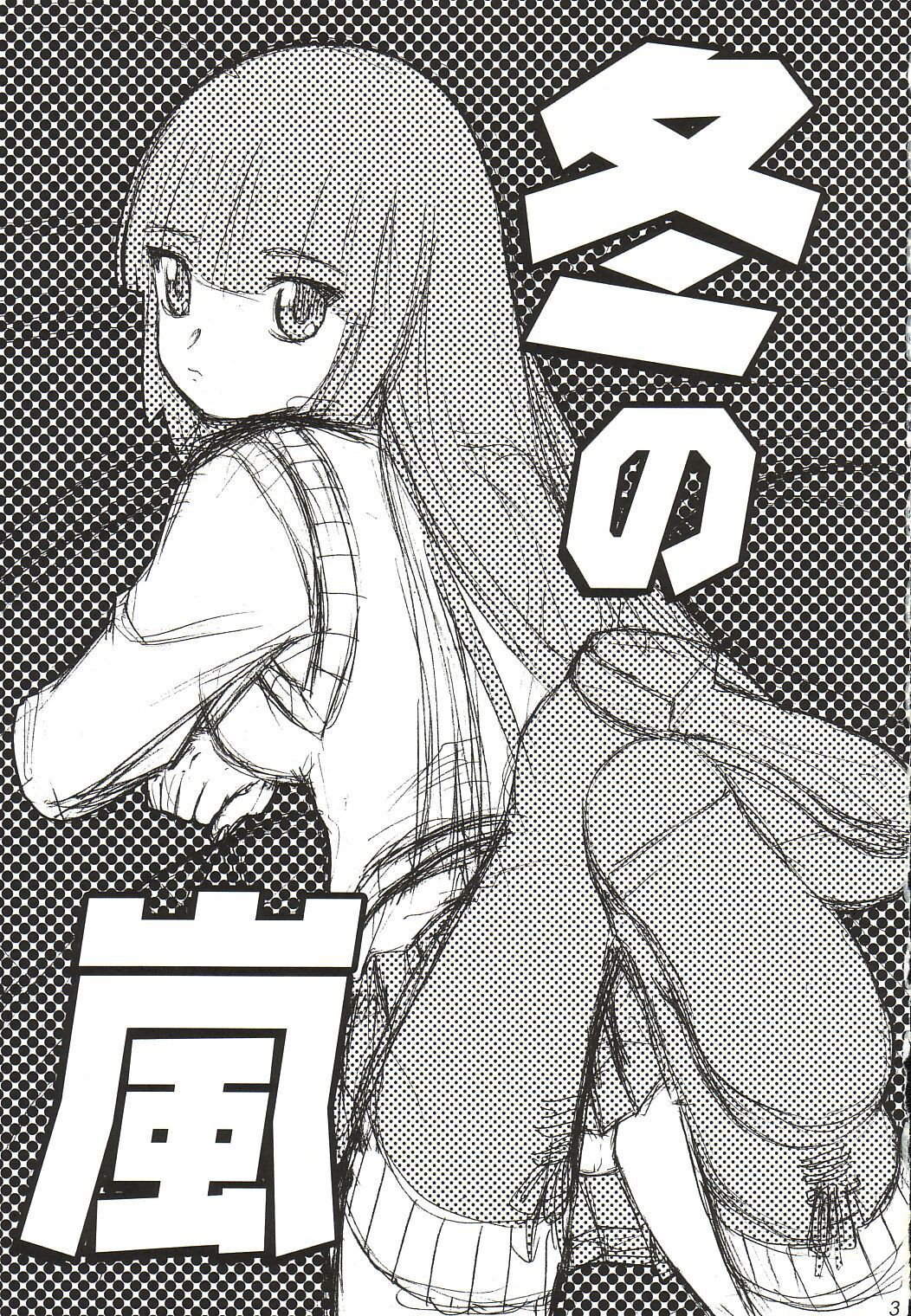 Fuyu no Arashi # EXTRA 2 page 2 full