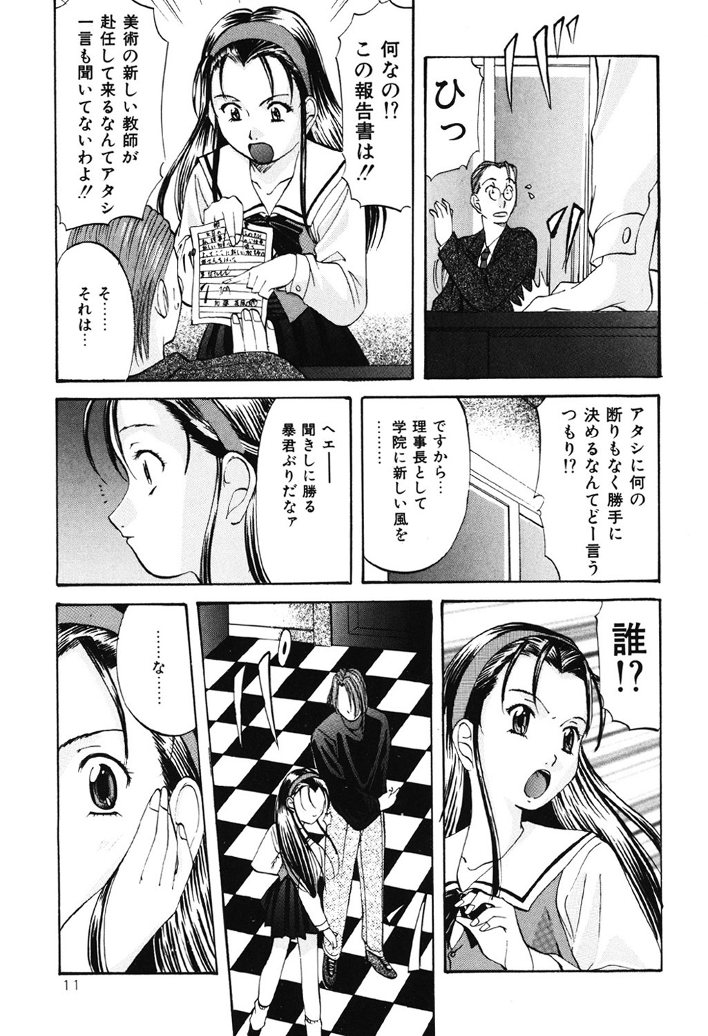 DIRTY MY SISTER page 10 full