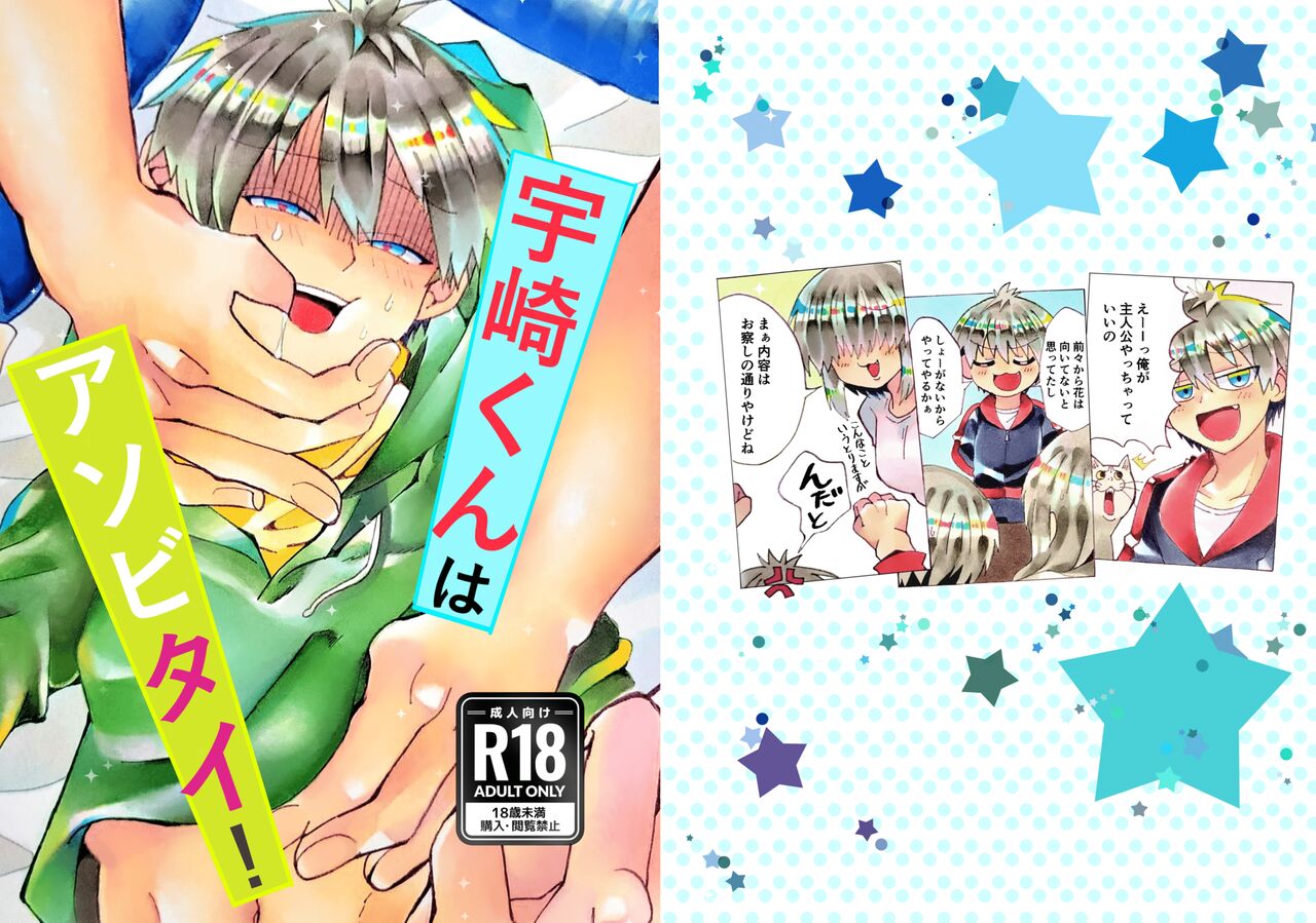 Uzaki-kun wa Asobitai! page 1 full