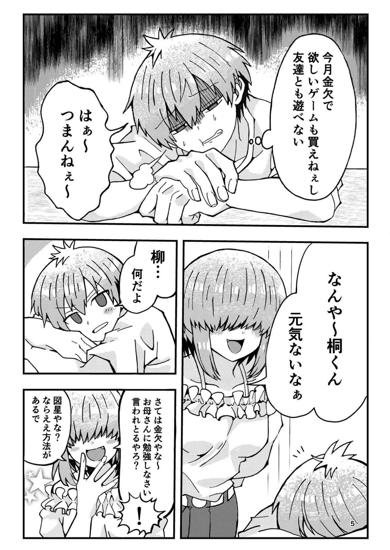 Uzaki-kun wa Asobitai! page 4 full