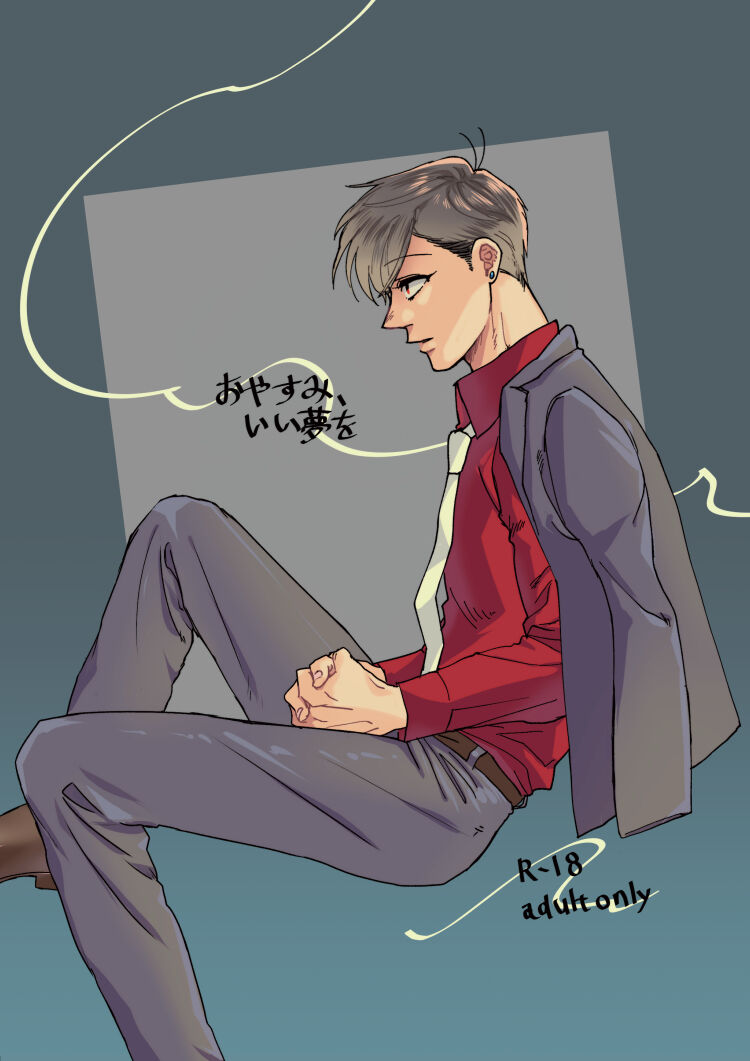 Oyasumi, Ii Yume o page 1 full