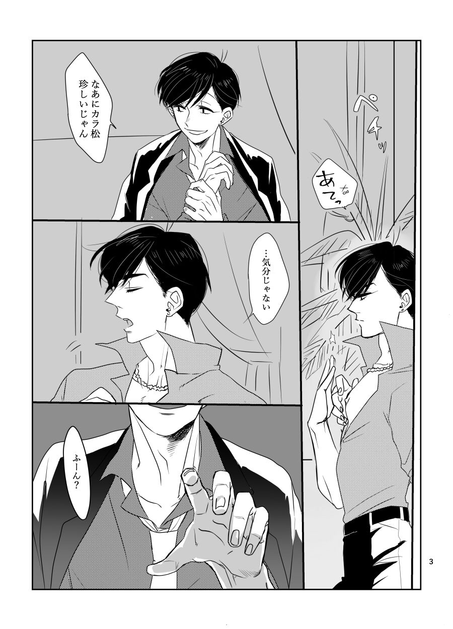 Oyasumi, Ii Yume o page 4 full