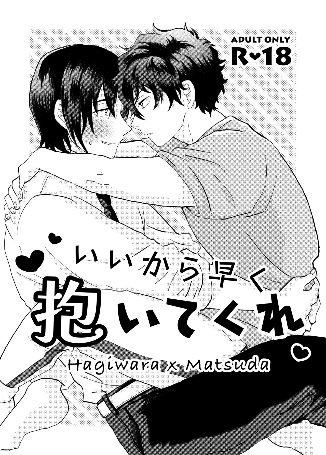 Ii Kara Hayaku Daite Kure page 1 full