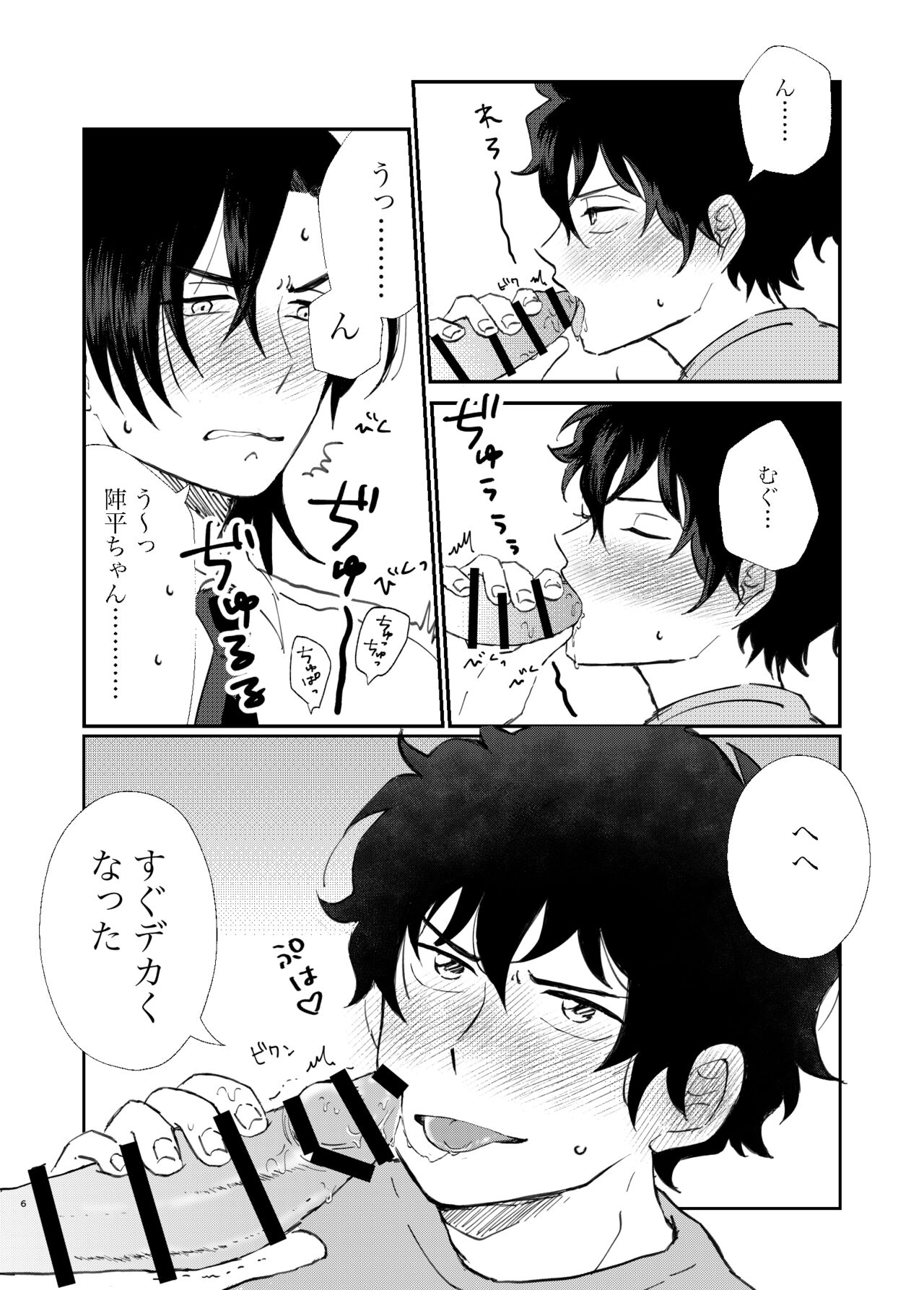 Ii Kara Hayaku Daite Kure page 6 full