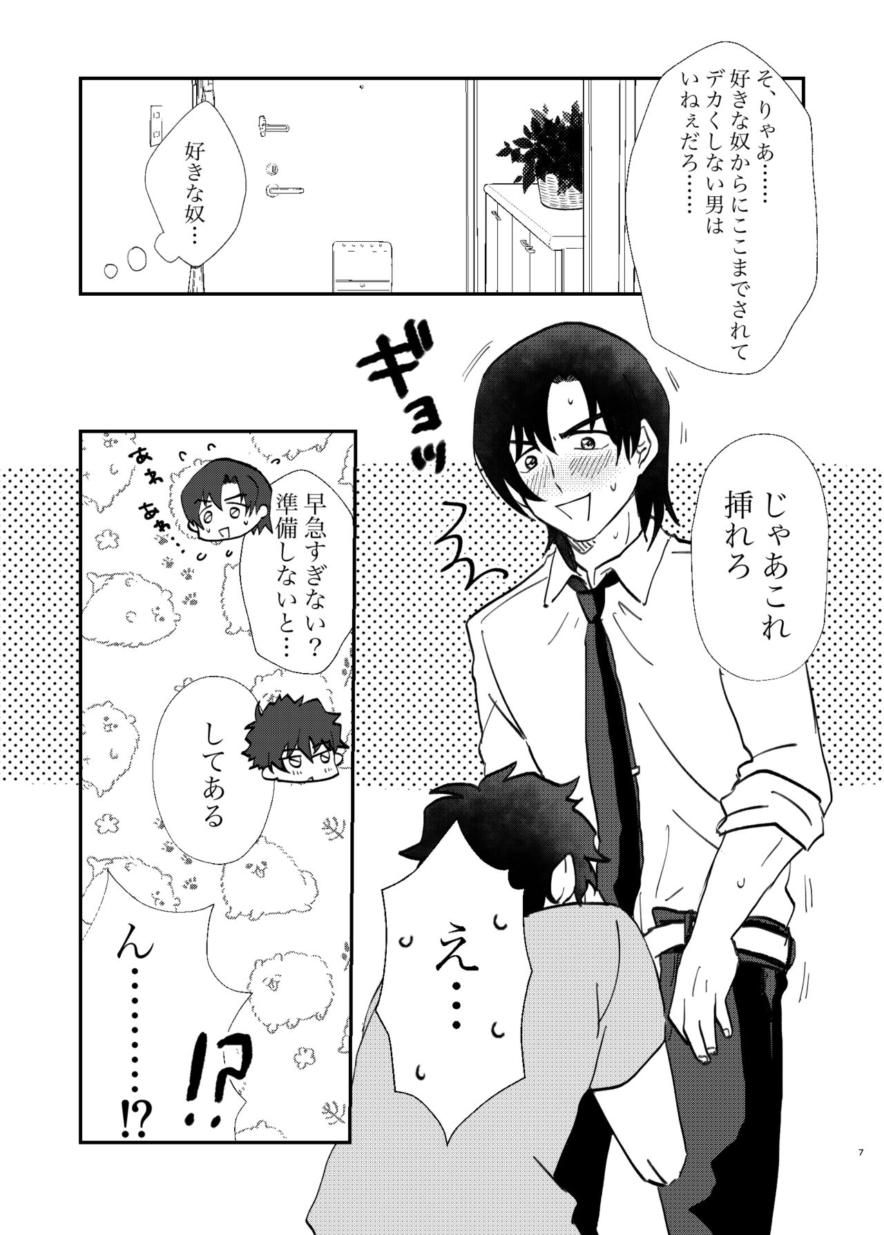 Ii Kara Hayaku Daite Kure page 7 full