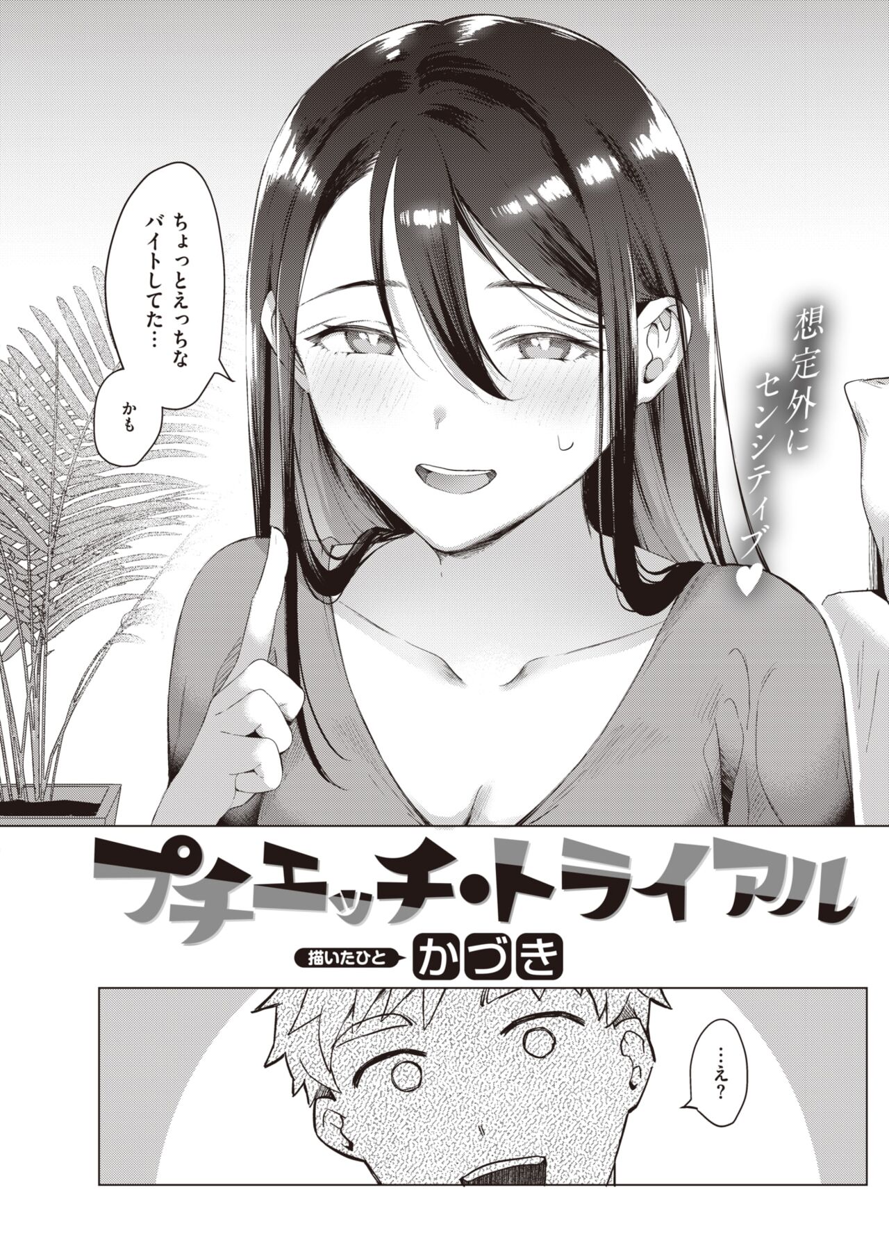 COMIC 快楽天 2023年8月号 [DL版] Hentai - Raw  272