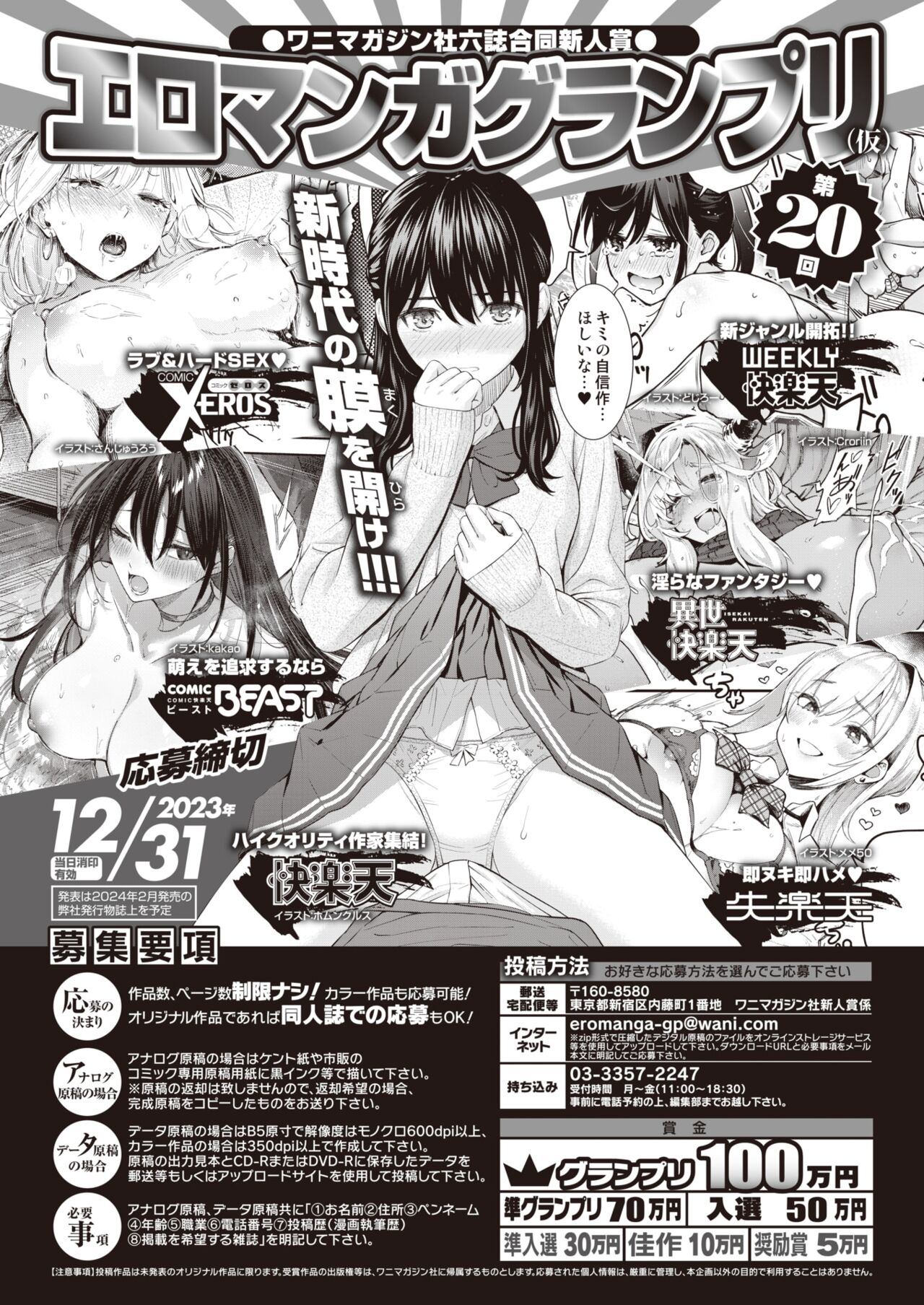 COMIC 快楽天 2023年8月号 [DL版] Hentai - Raw  406