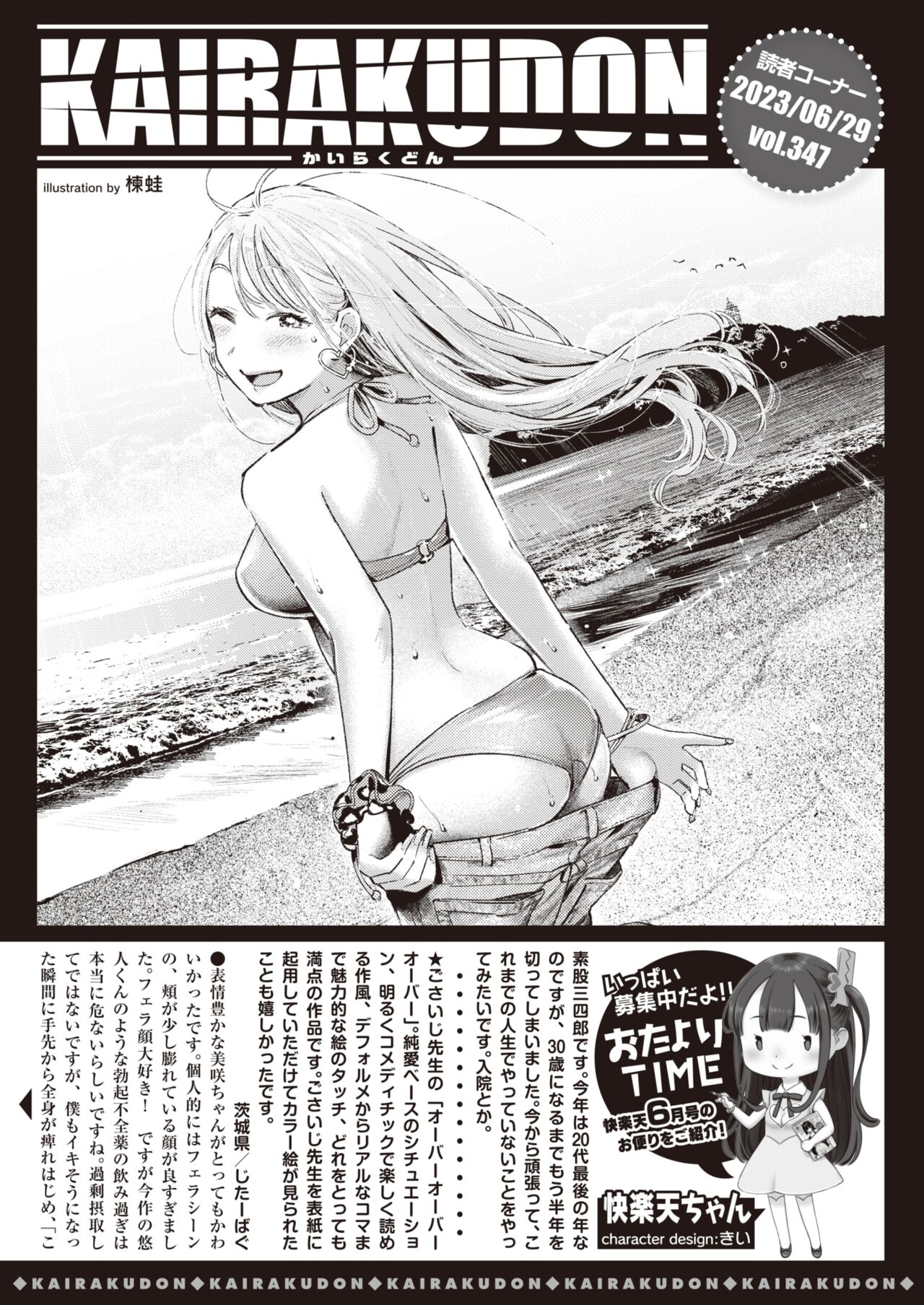 COMIC 快楽天 2023年8月号 [DL版] Hentai - Raw  407