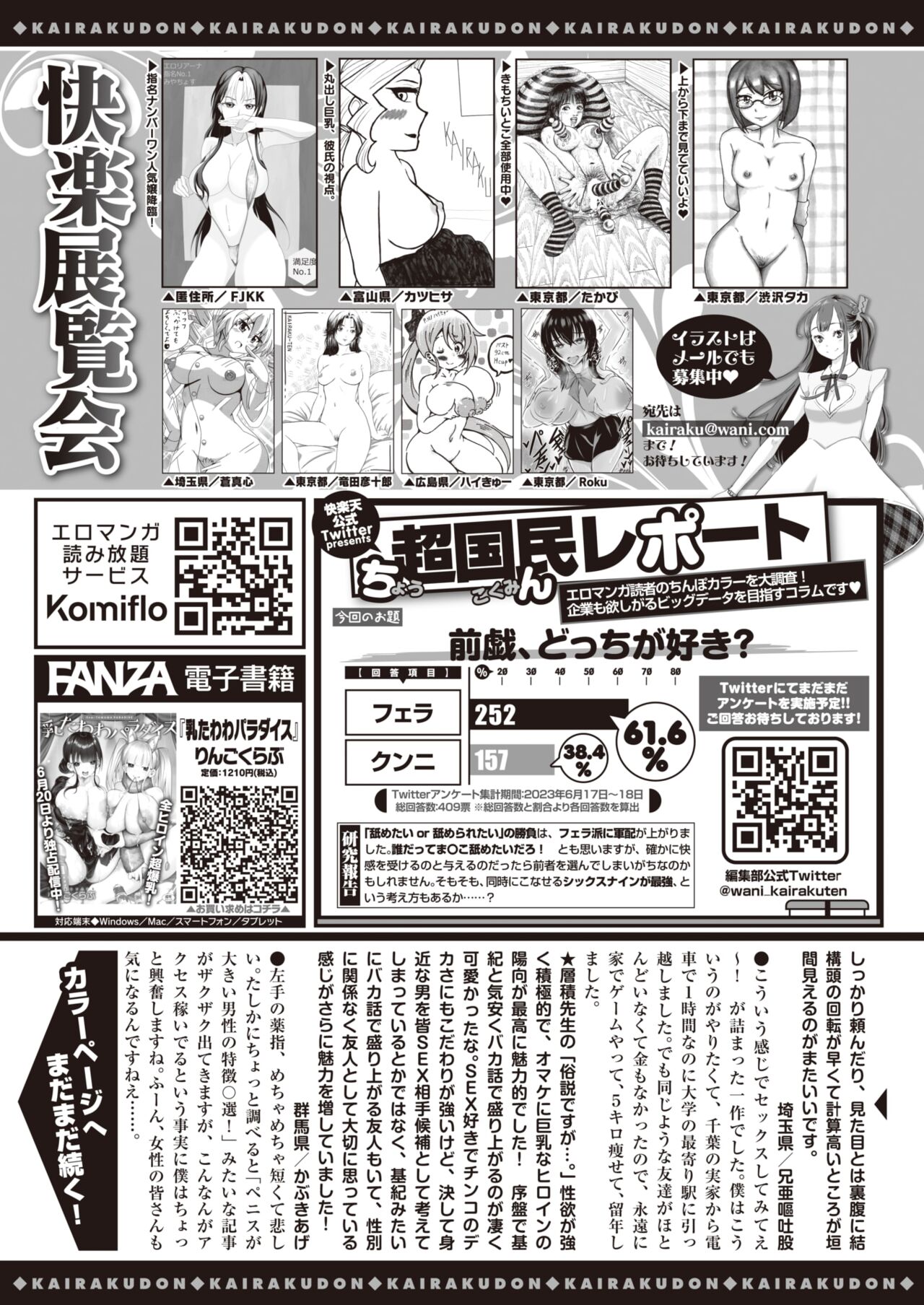 COMIC 快楽天 2023年8月号 [DL版] Hentai - Raw  409