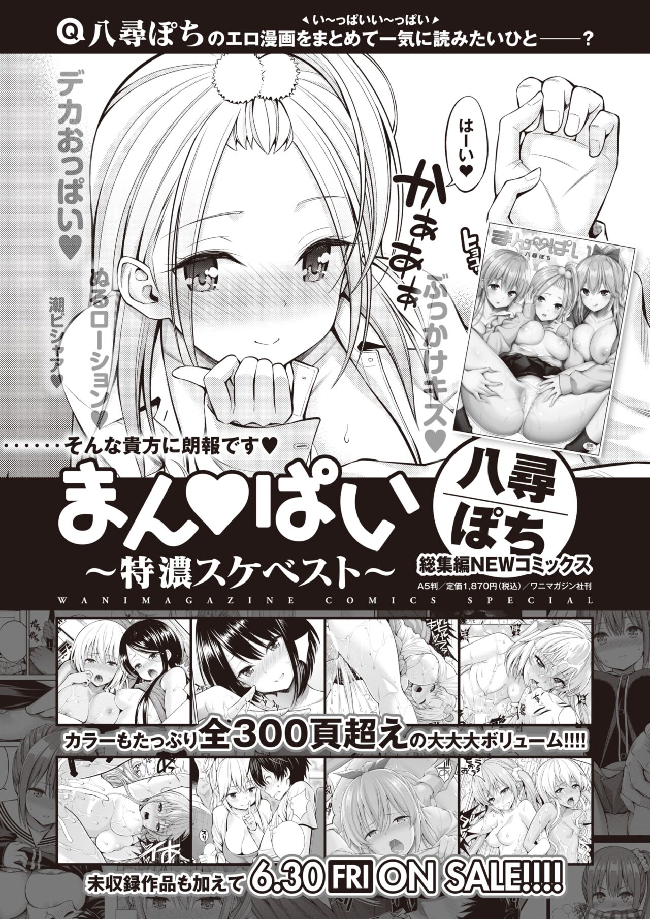 COMIC 快楽天 2023年8月号 [DL版] Hentai - Raw  414