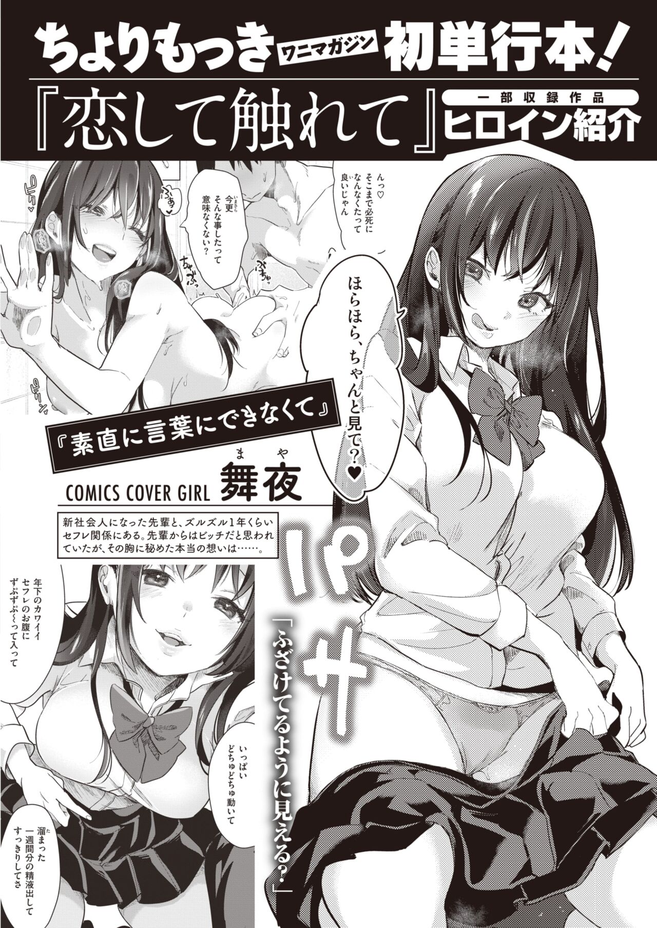 COMIC 快楽天 2023年8月号 [DL版] Hentai - Raw  419