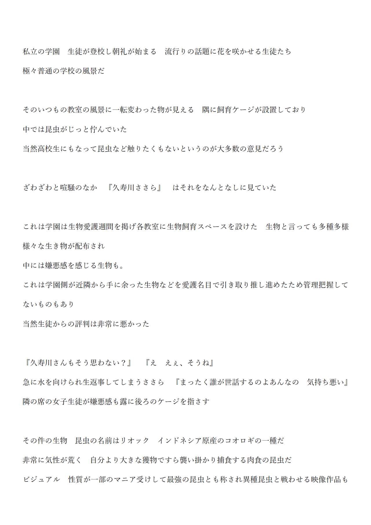 sasara riokku kan page 8 full