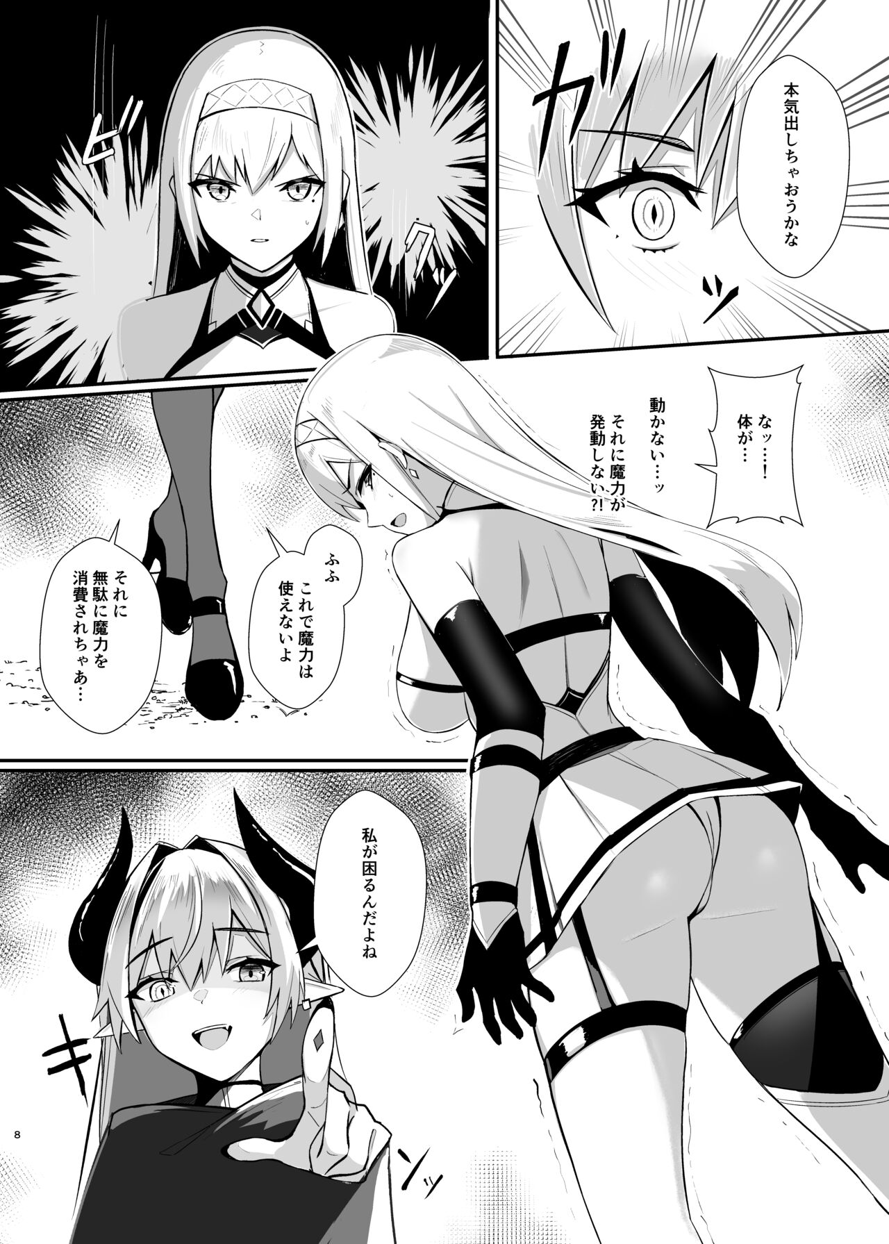 ALISA 2 Kurenai no Mazoku page 8 full