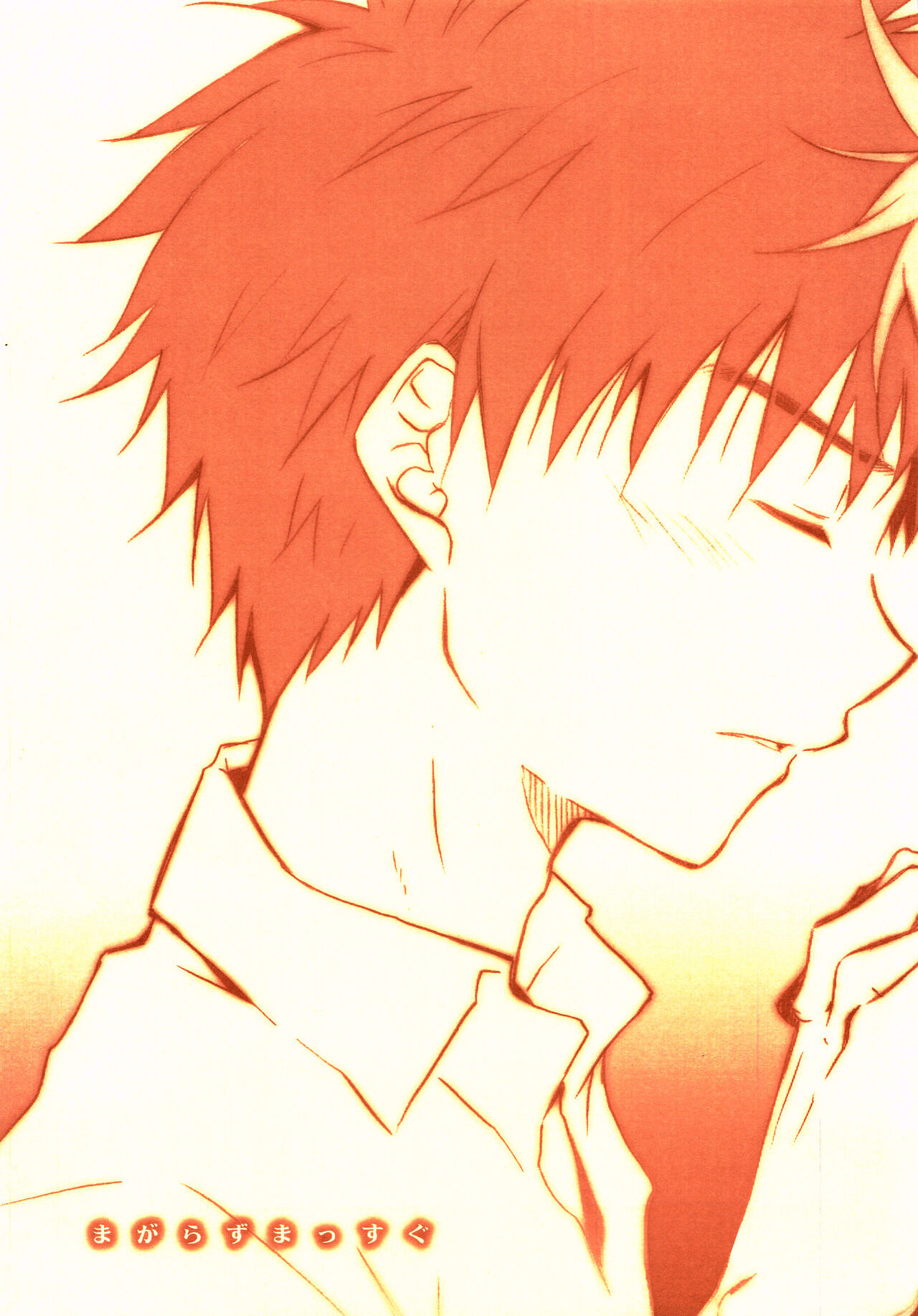 Magarazu Massugu page 1 full