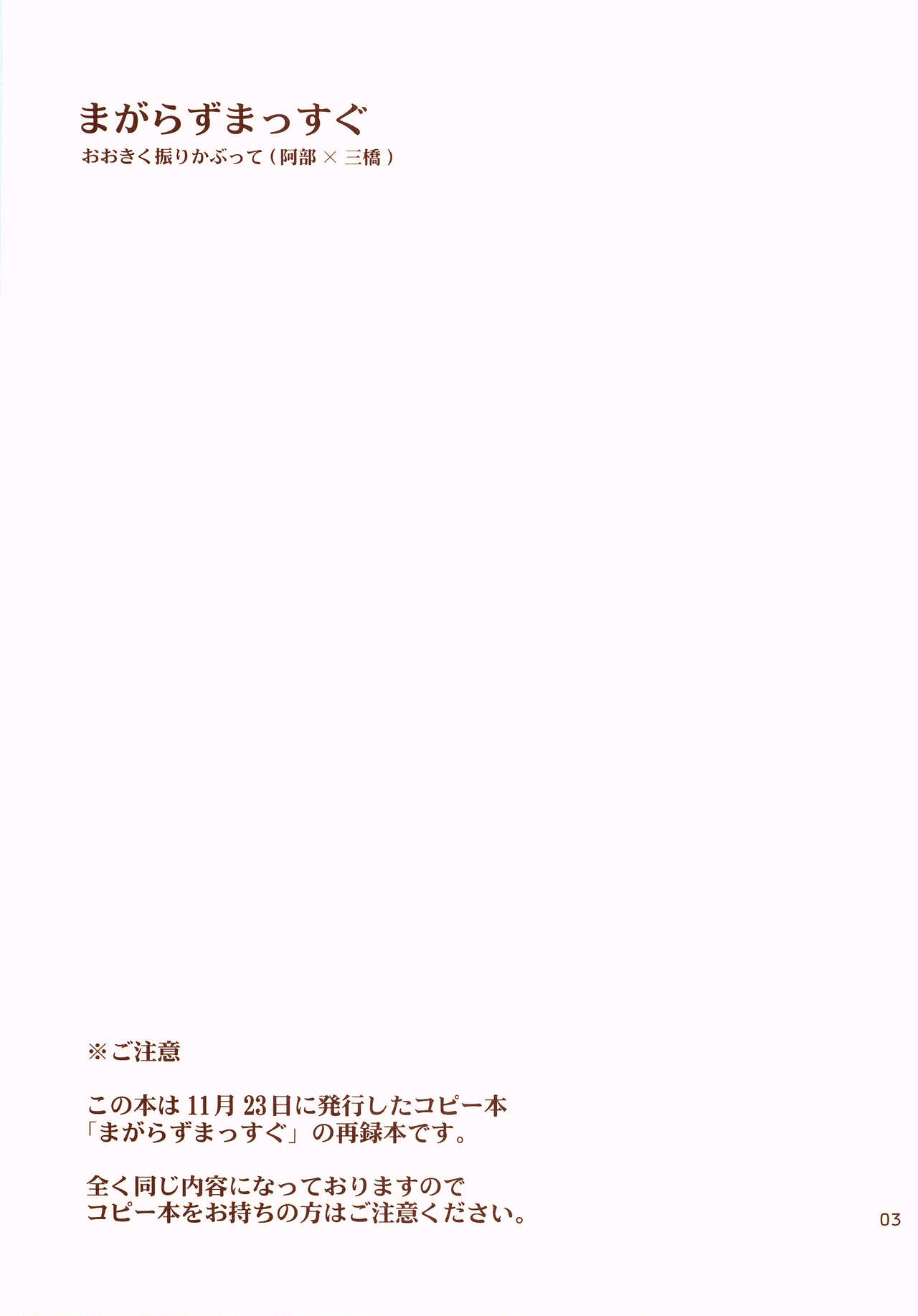 Magarazu Massugu page 2 full