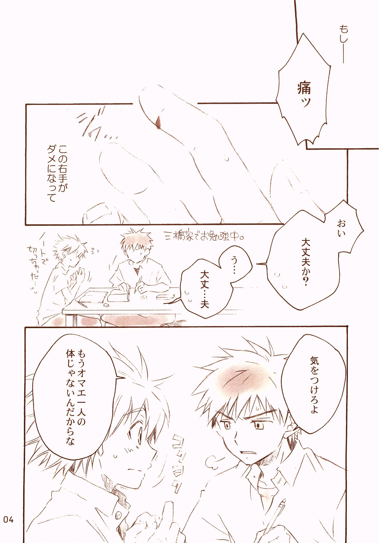 Magarazu Massugu page 3 full