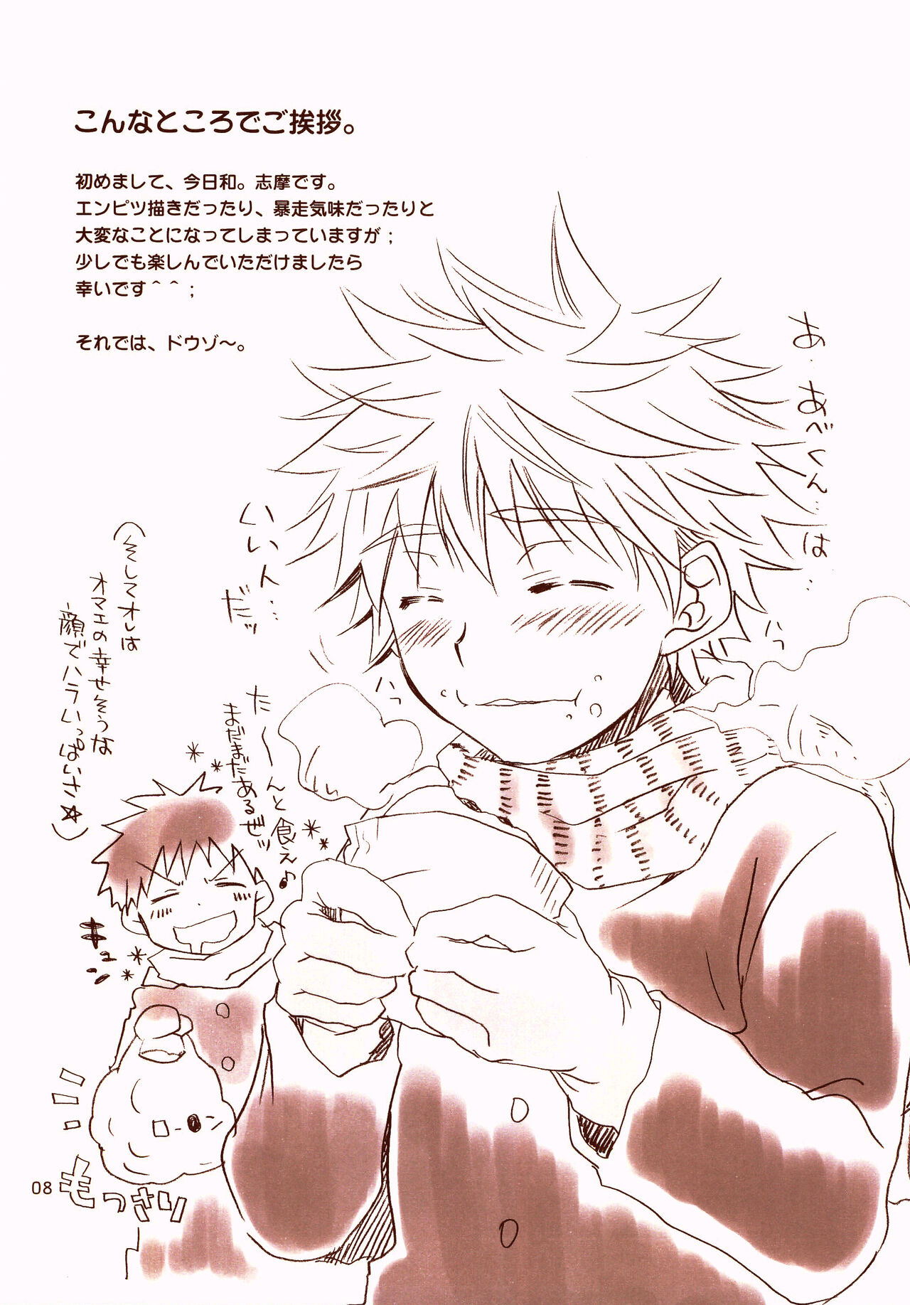 Magarazu Massugu page 7 full