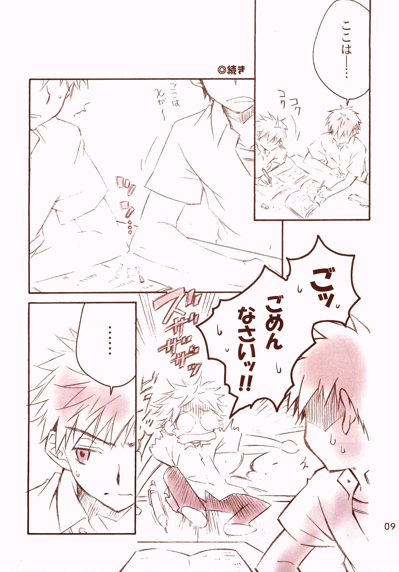 Magarazu Massugu page 8 full