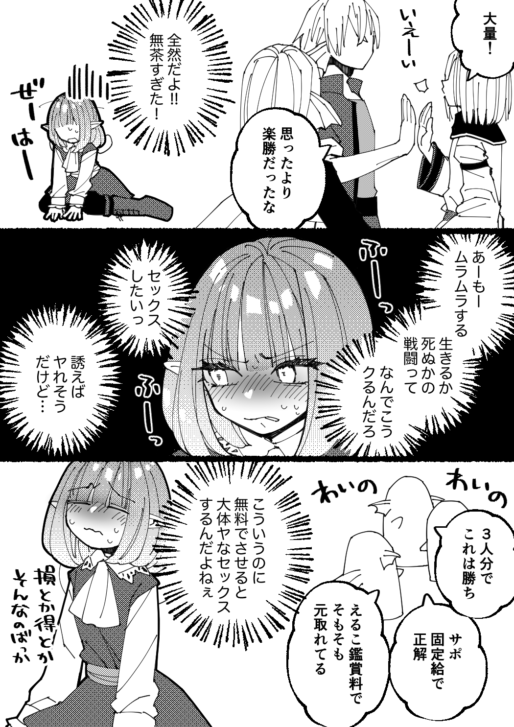 Boukensha Sophia no Ichinichi page 4 full