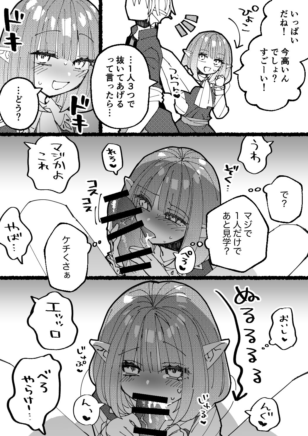 Boukensha Sophia no Ichinichi page 5 full